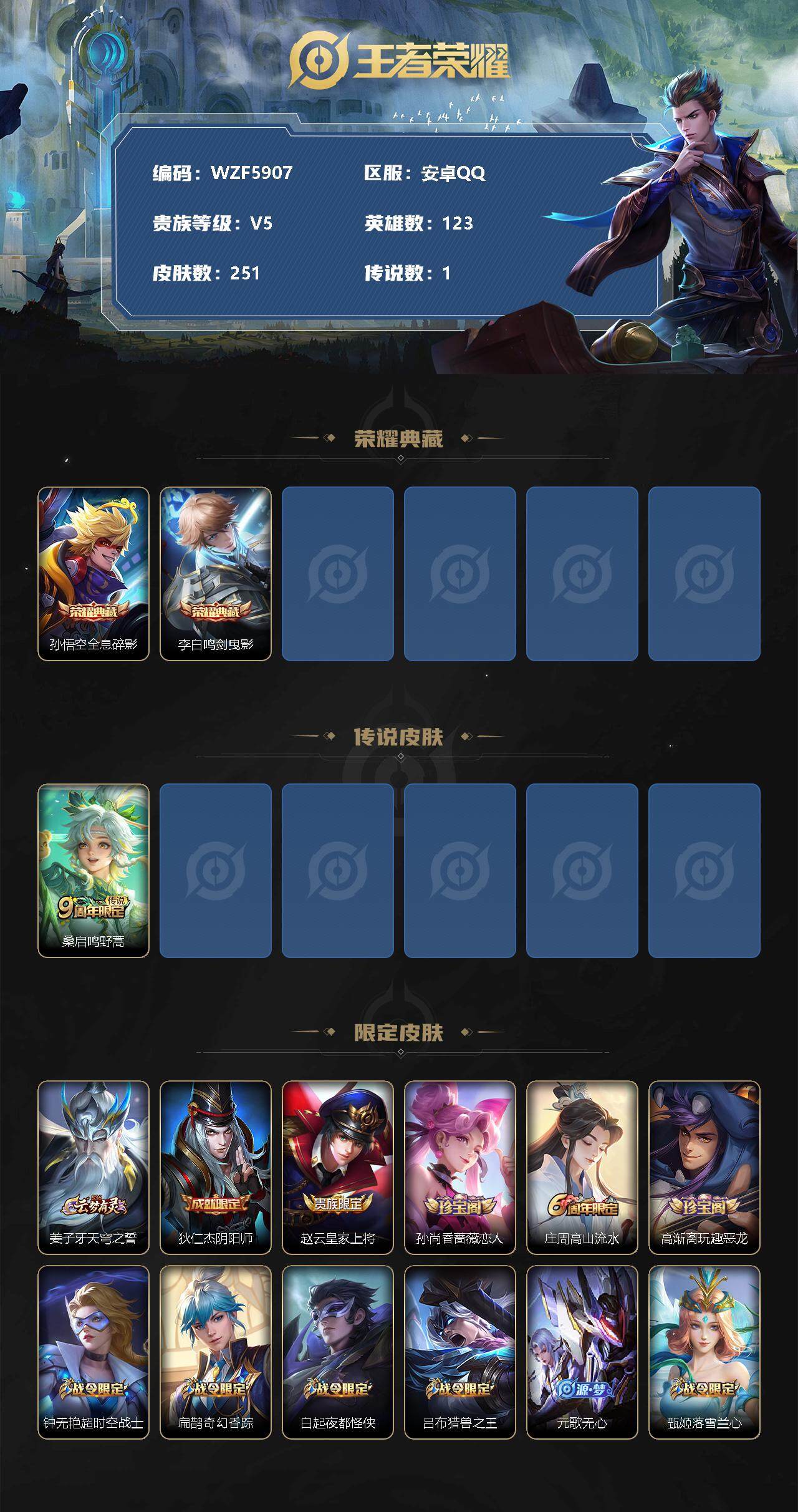 WZEY3262660王者荣耀账号详情图2 WZEY3262660王者荣耀账号详情图2