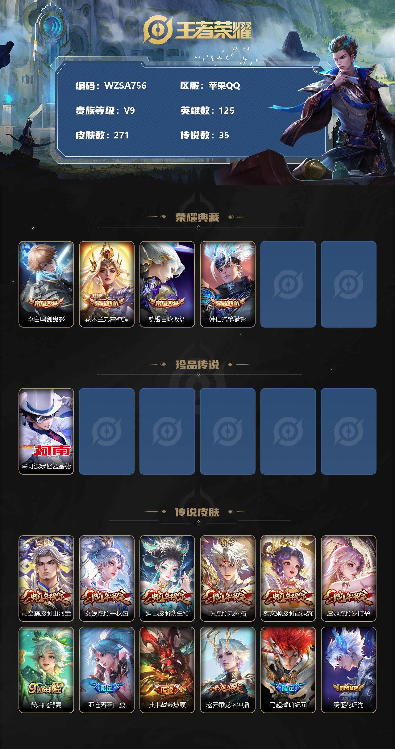 WZEY3263084王者荣耀账号详情图2 WZEY3263084王者荣耀账号详情图2