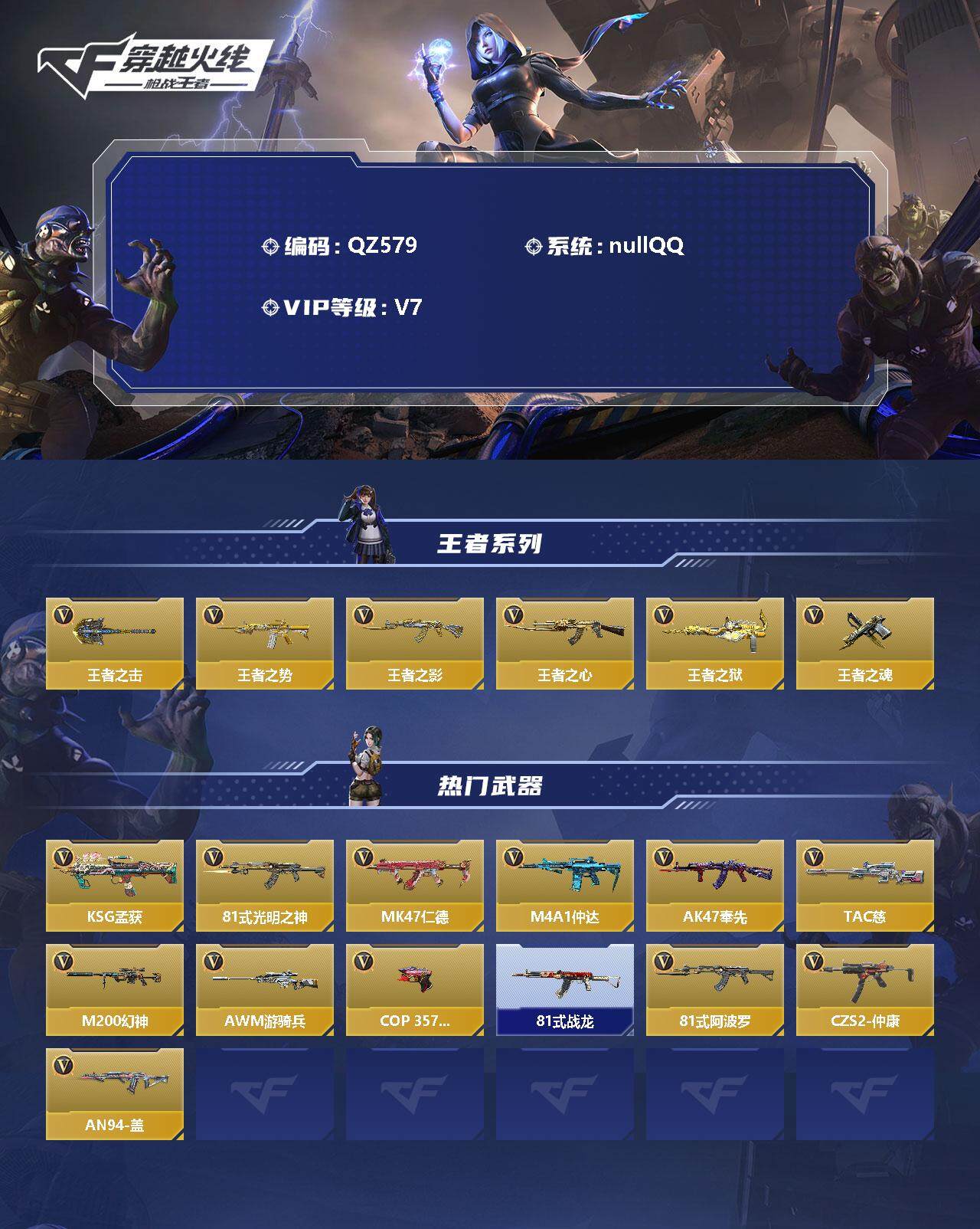 CFMEY346535枪战王者账号详情图2 CFMEY346535枪战王者账号详情图2