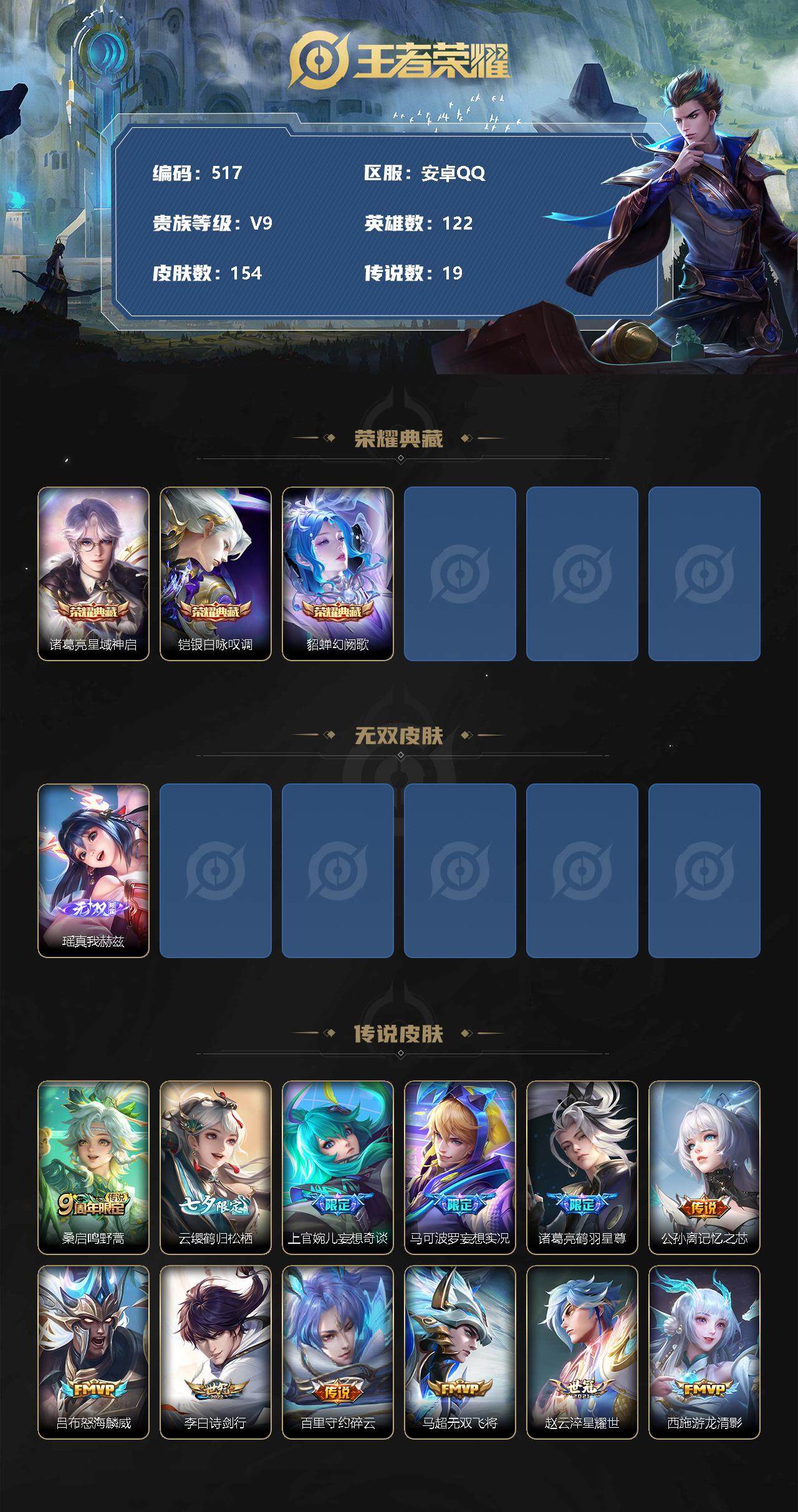 WZLFY3263233王者荣耀账号详情图2