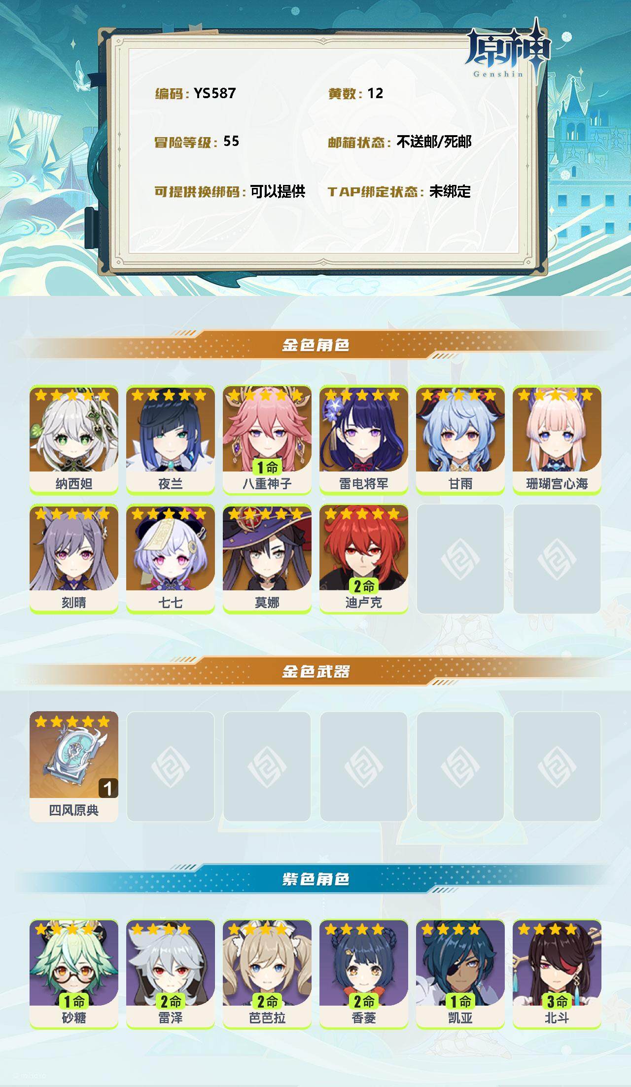 YSEY311076原神账号详情图2 YSEY311076原神账号详情图2