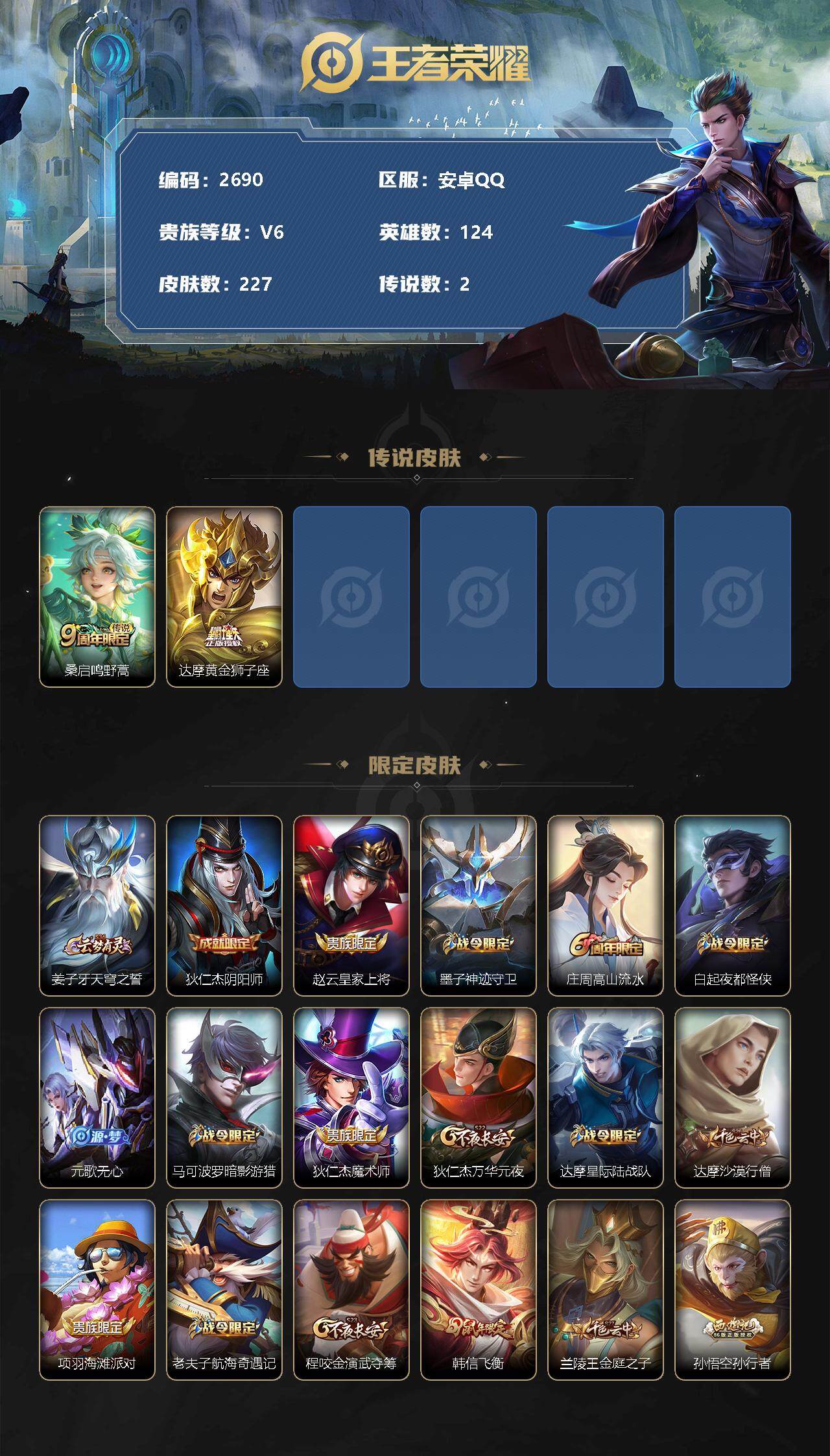 WZJZ3266675王者荣耀账号详情图2