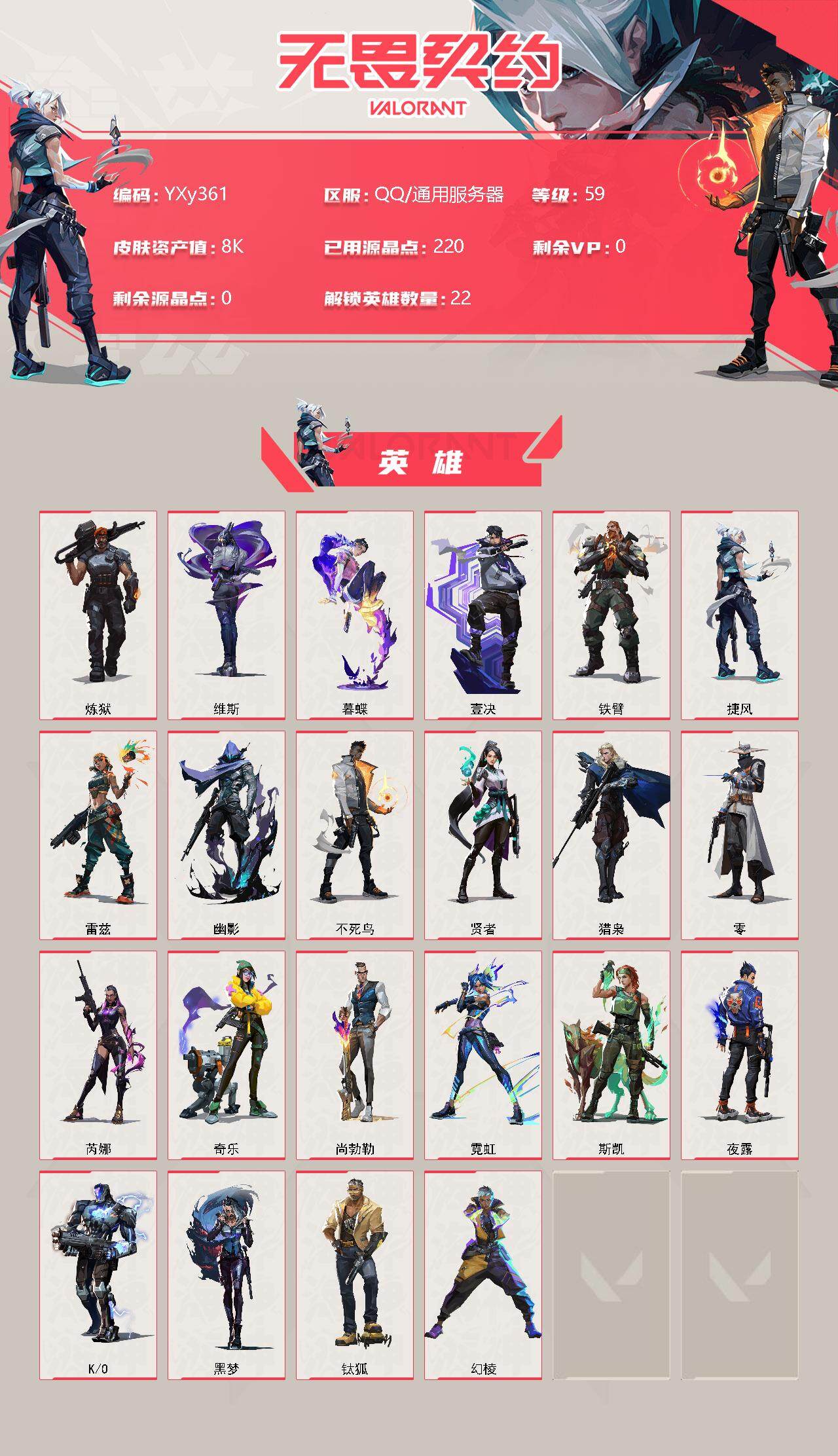 WWQYXS311909无畏契约账号详情图2 WWQYXS311909无畏契约账号详情图2