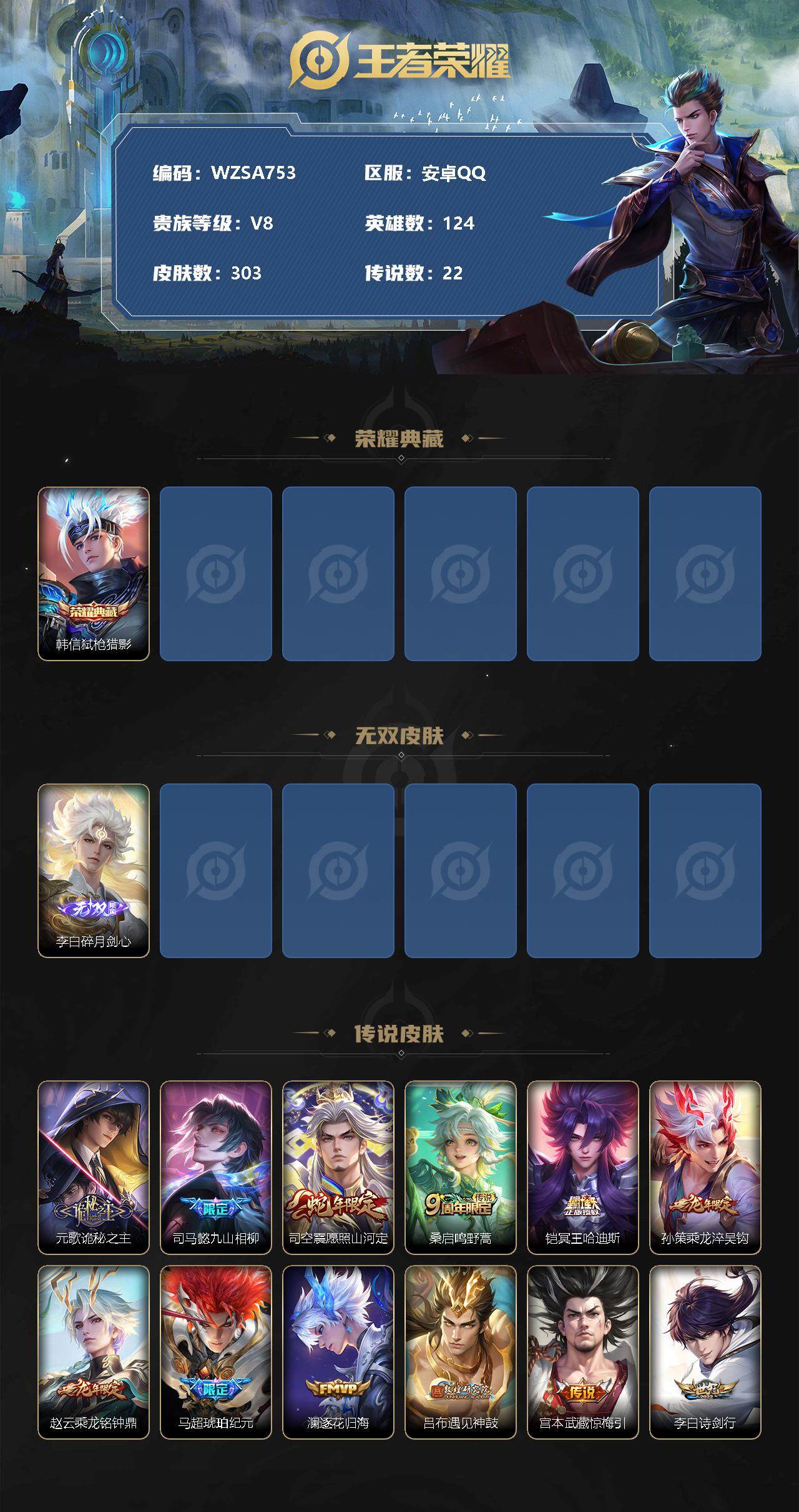 WZEY3263083王者荣耀账号详情图2