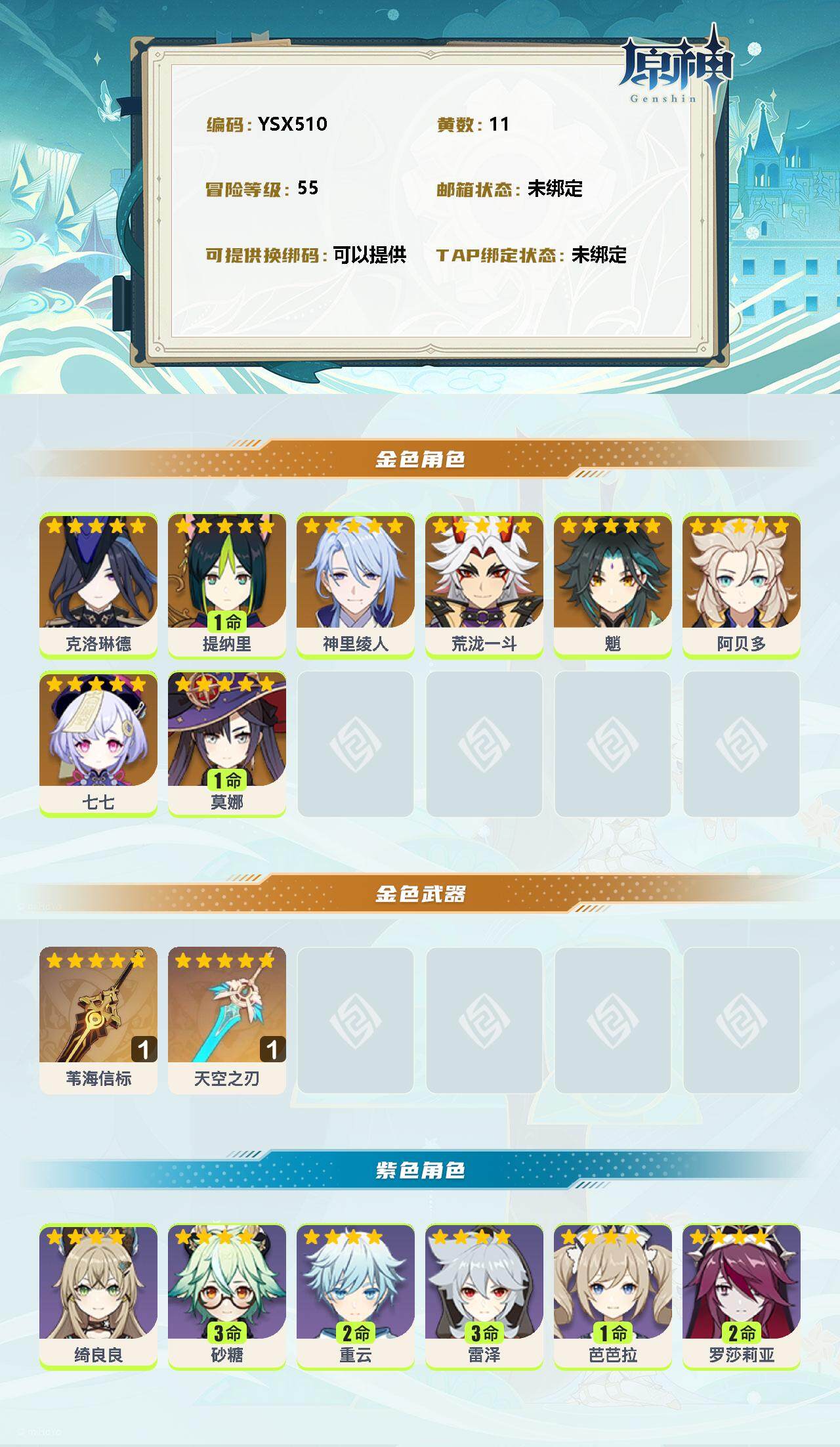 YSEY311093原神账号详情图2