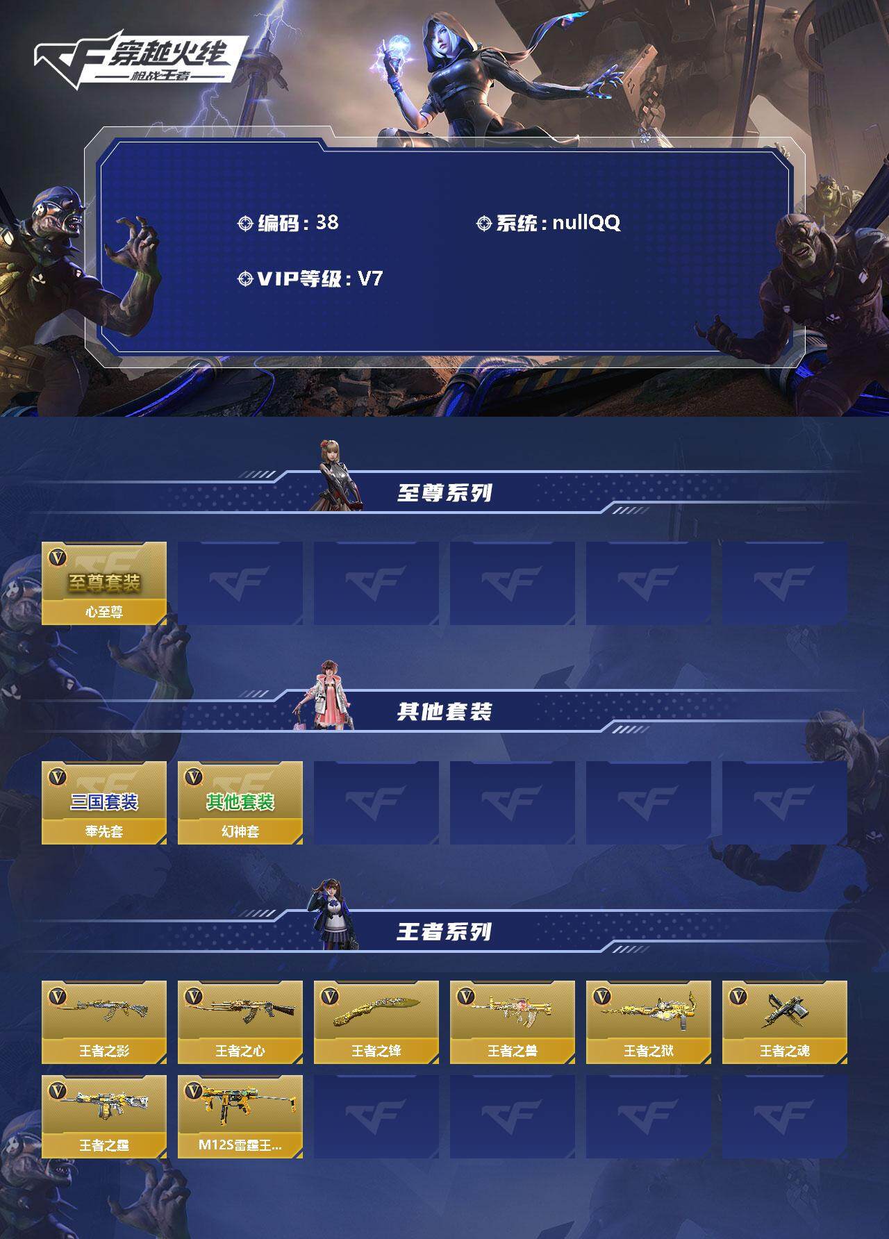 CFMLFY346479枪战王者账号详情图2 CFMLFY346479枪战王者账号详情图2