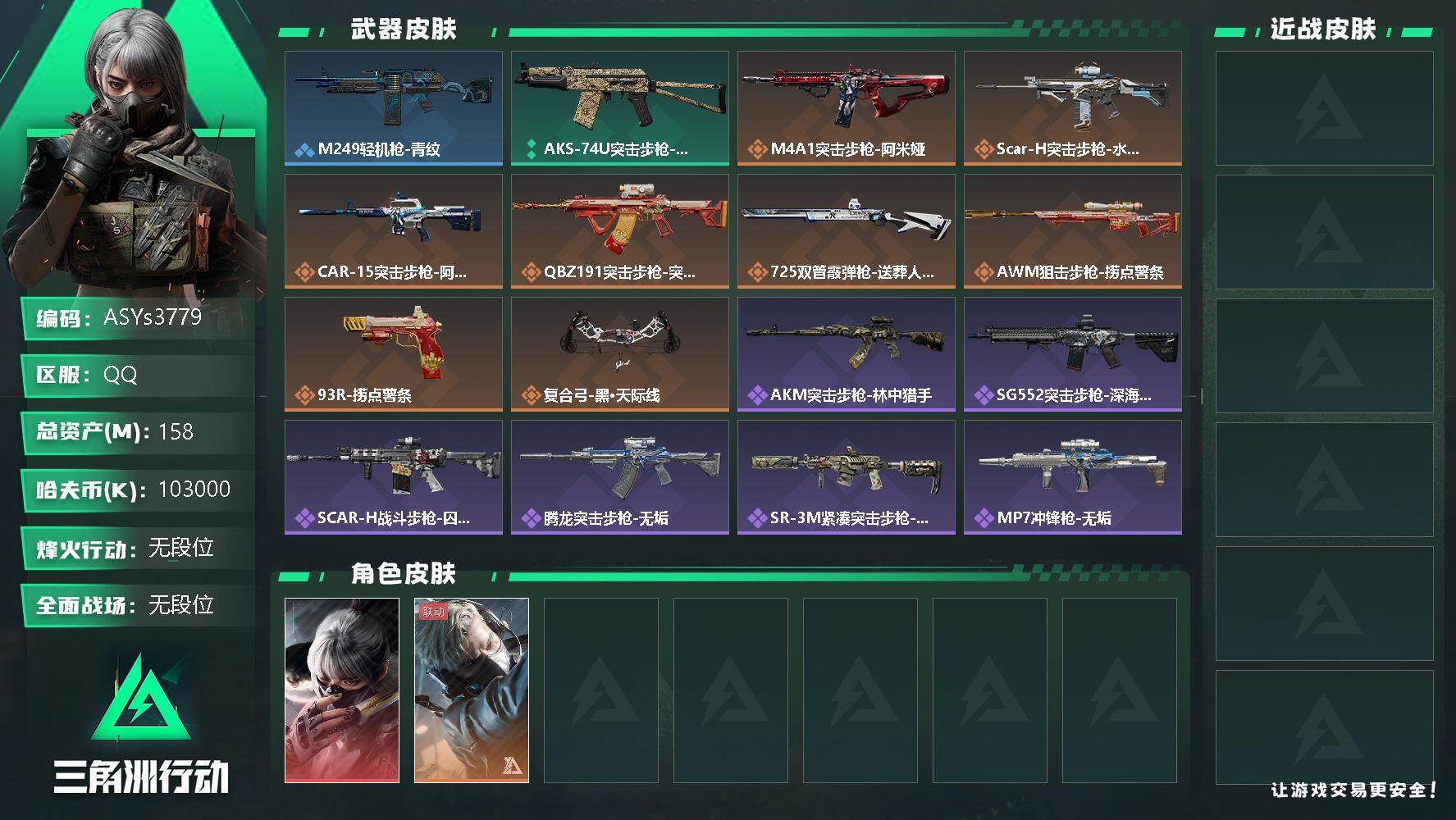 三角洲行动账号QQ【水墨云图·送葬人·7体6负·150M资产+100M纯币】【Q区三端互通】【可二次】ASYs3779-特勤处：仓库7级/训练中心7级/靶场6级-总资产158.3M-哈夫币103M-烽火等级：600级