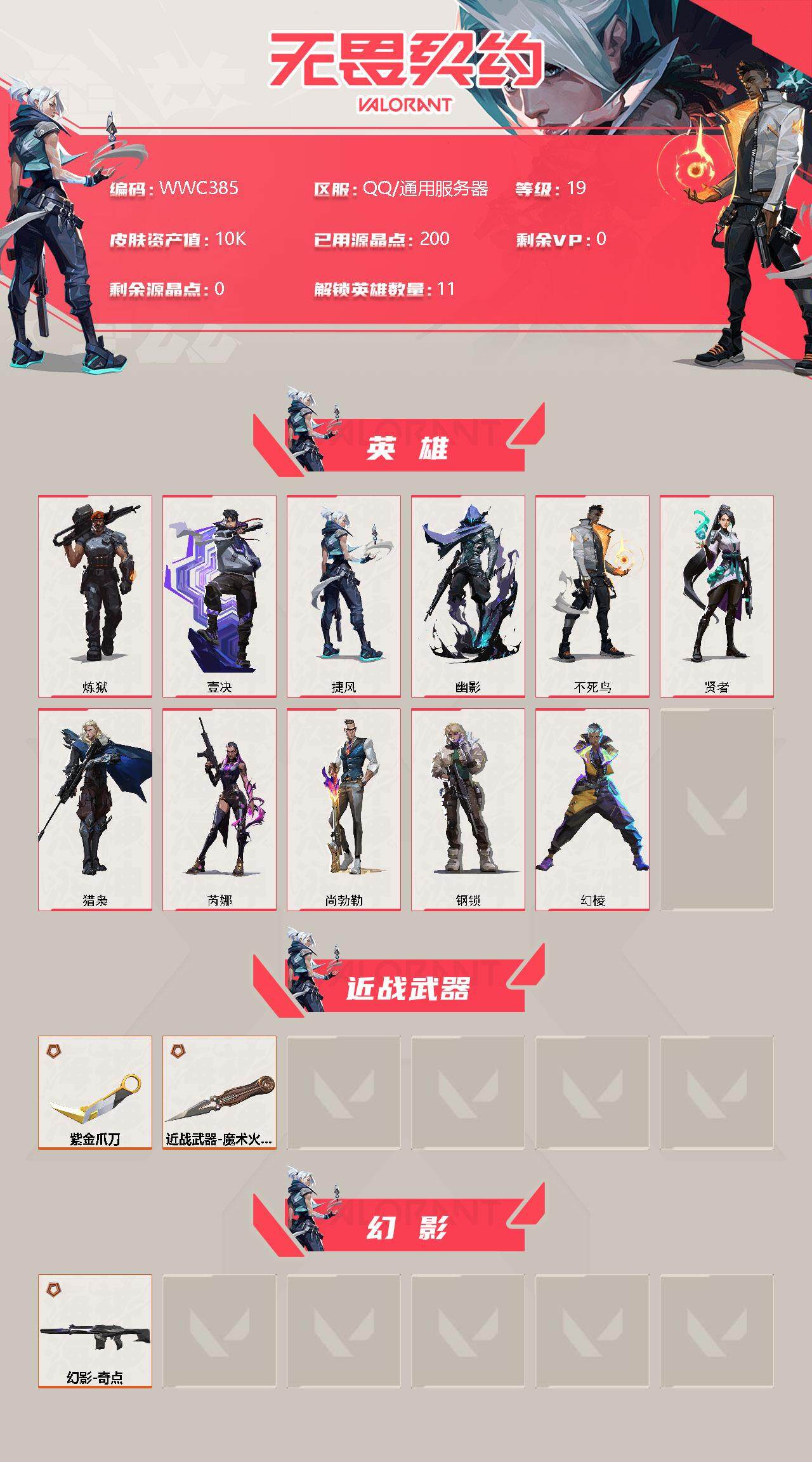 WWQEY311630无畏契约账号详情图2