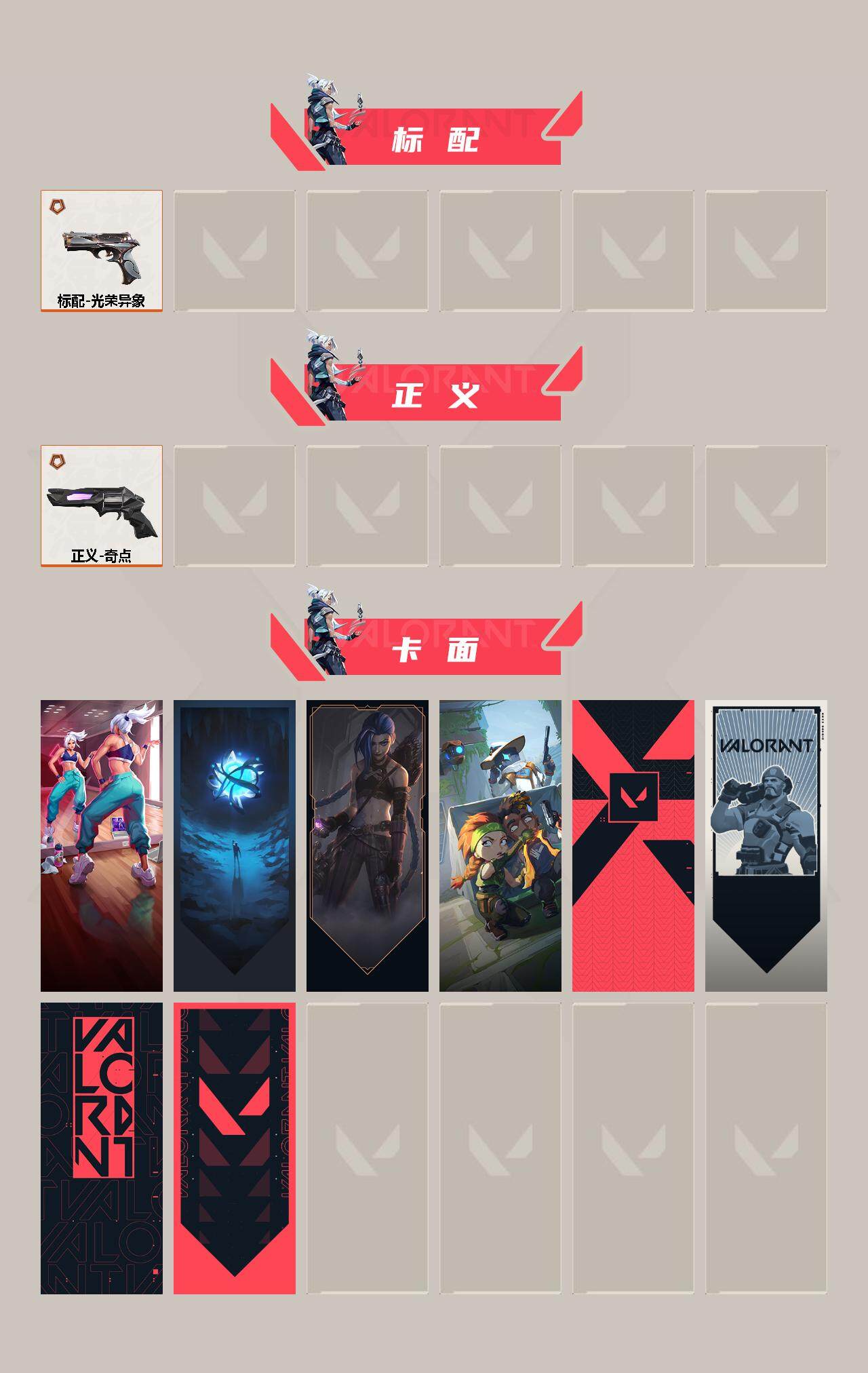 WWQEY311630无畏契约账号详情图3