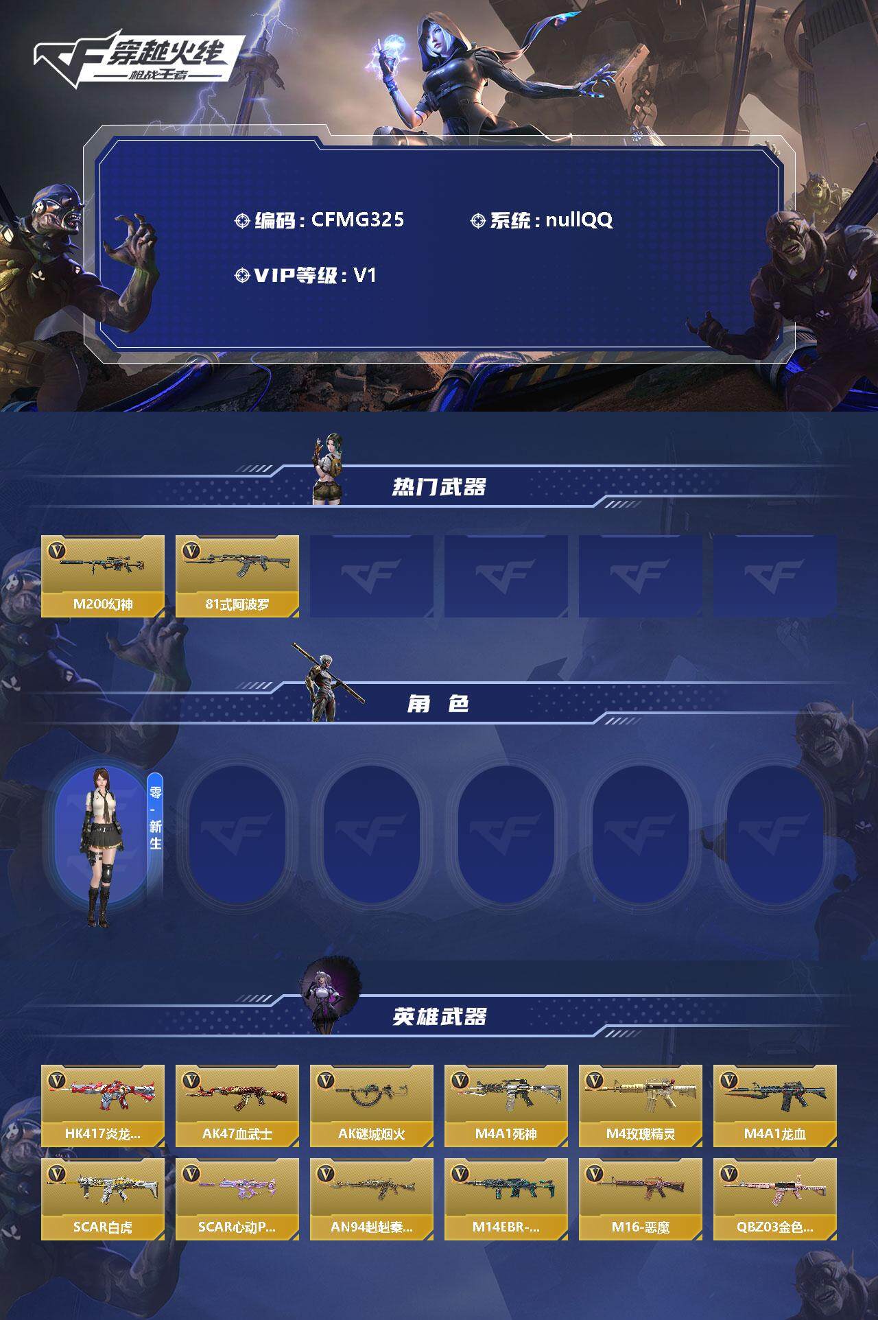 CFMEY346502枪战王者账号详情图2