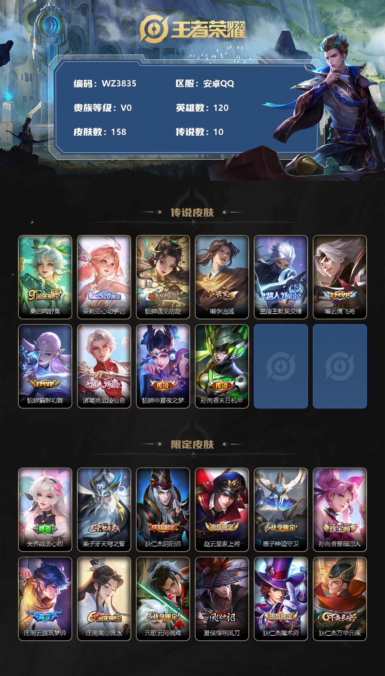 WZXS3263290王者荣耀账号详情图2 WZXS3263290王者荣耀账号详情图2