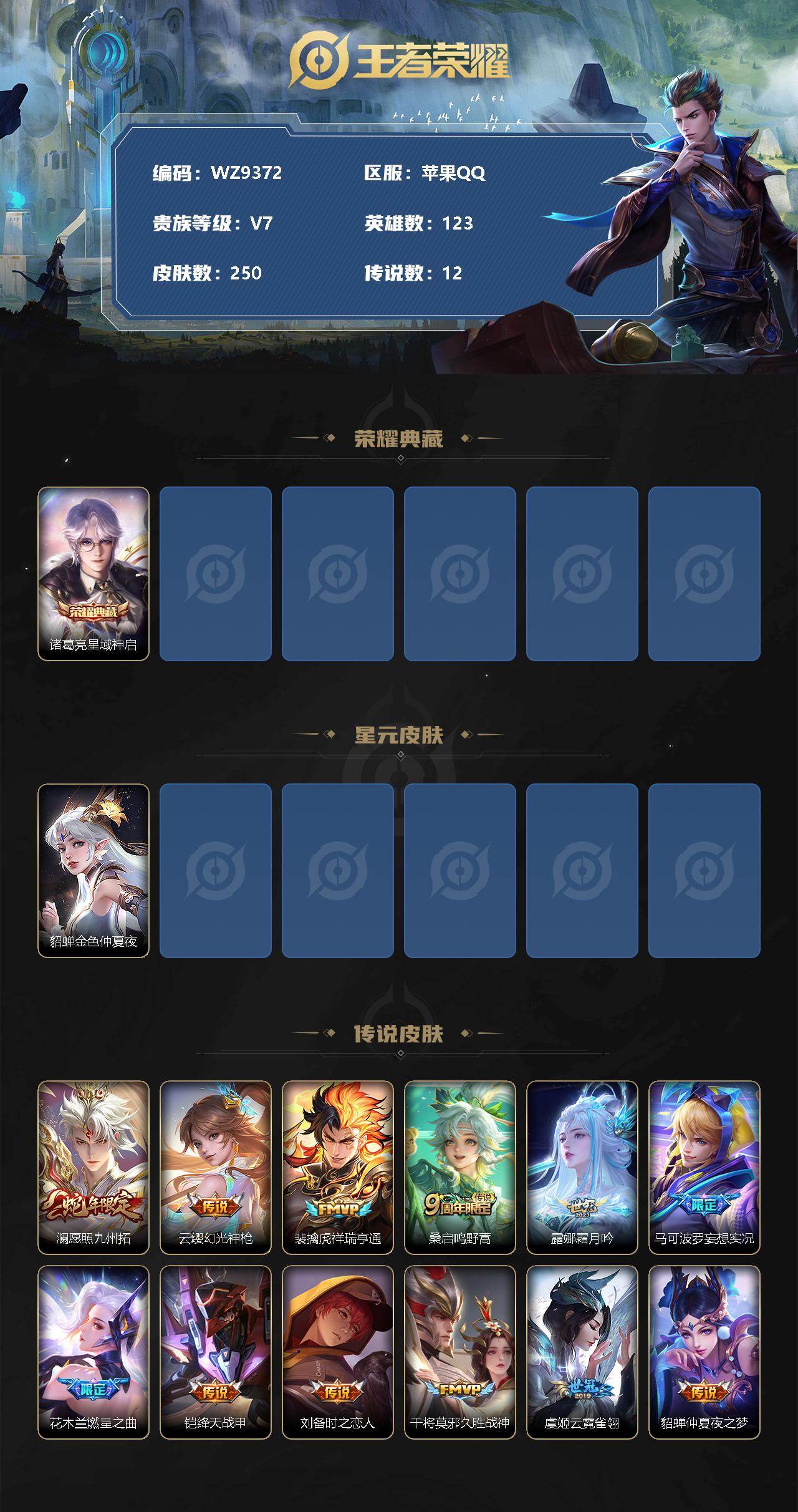 WZ03424068王者荣耀账号详情图2