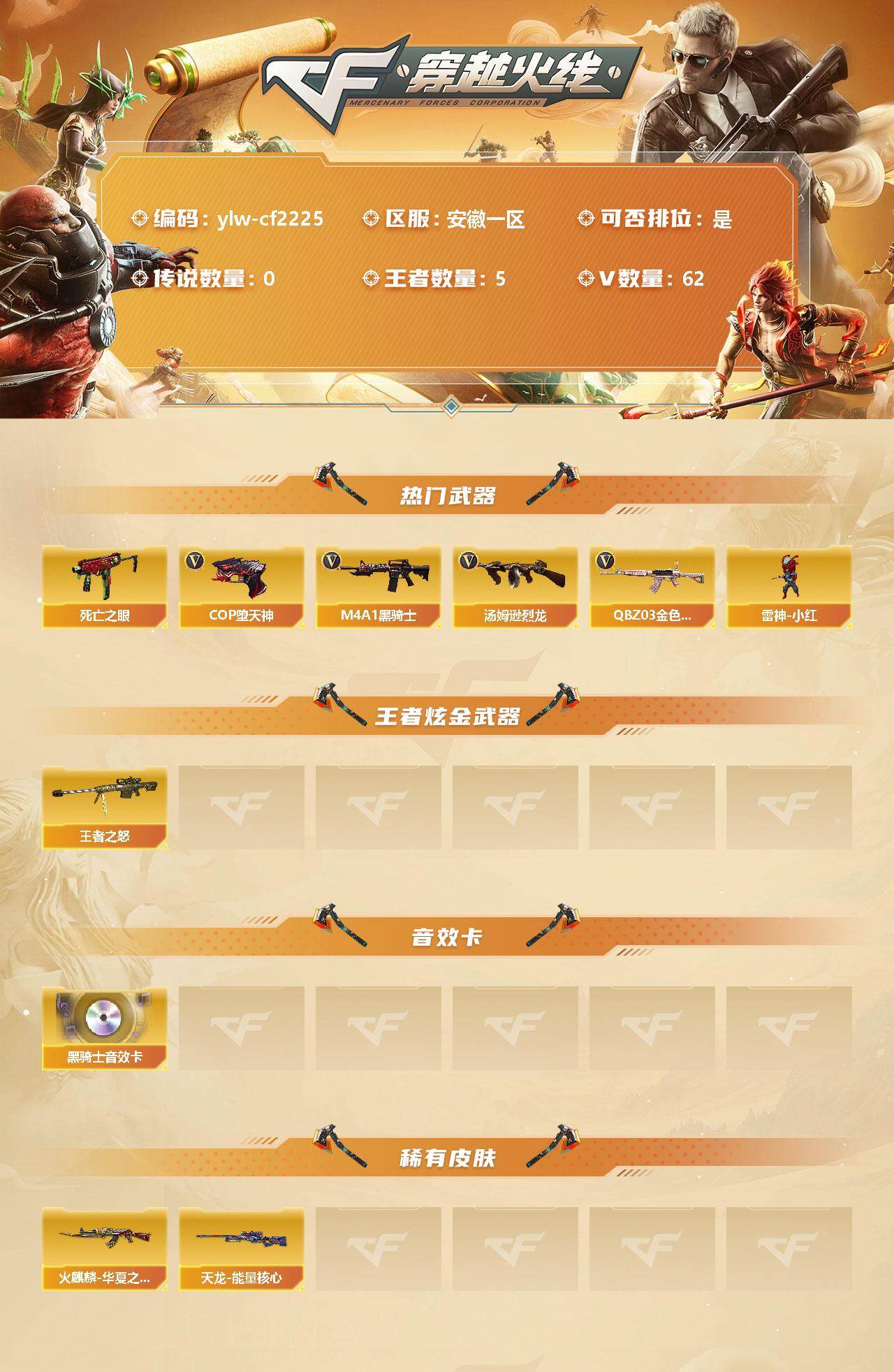 CFLX328319穿越火线账号详情图2 CFLX328319穿越火线账号详情图2