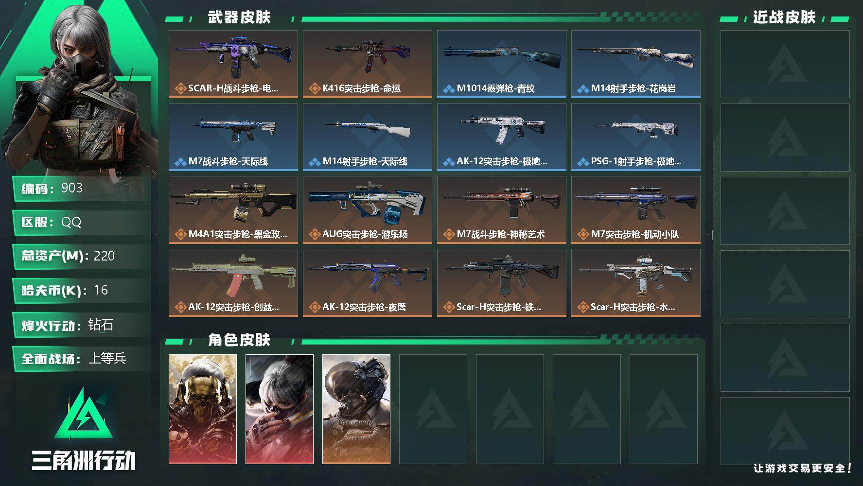 三角洲行动账号QQ总资产(M)：220M/哈夫币(K)：16K/哈夫币(K)：16K/红狼-蚀金玫瑰/威龙-壮志凌云/