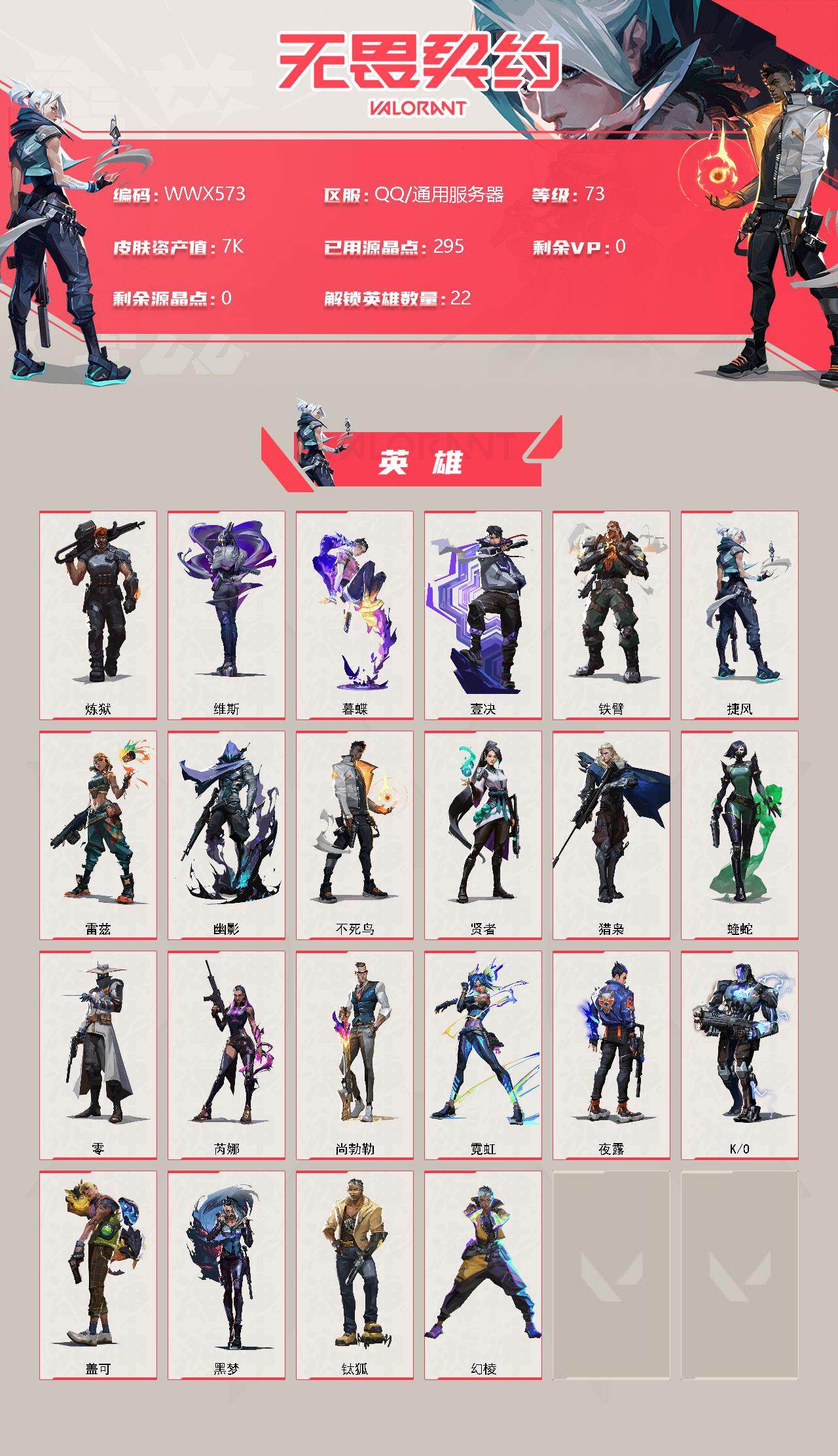 WWQEY311597无畏契约账号详情图2 WWQEY311597无畏契约账号详情图2