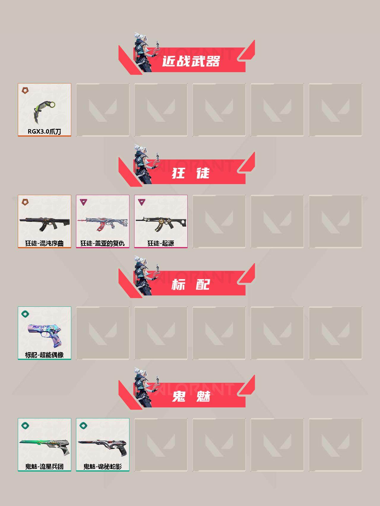 WWQEY311597无畏契约账号详情图3 WWQEY311597无畏契约账号详情图3