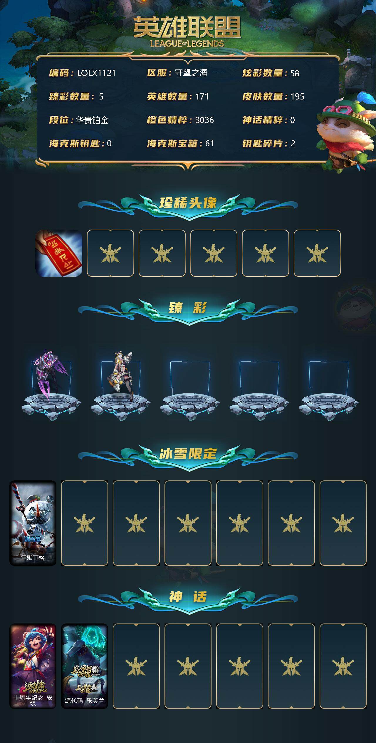 LOLEY311419英雄联盟账号详情图2 LOLEY311419英雄联盟账号详情图2