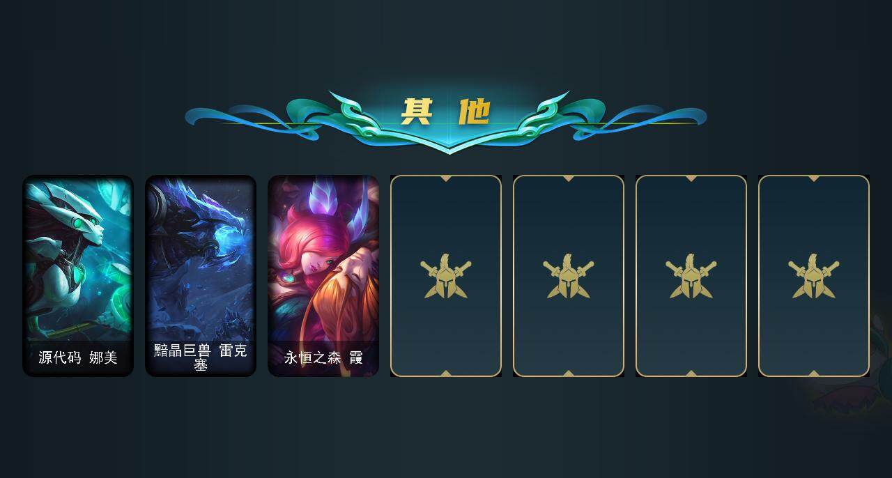 LOLEY311419英雄联盟账号详情图13 LOLEY311419英雄联盟账号详情图13