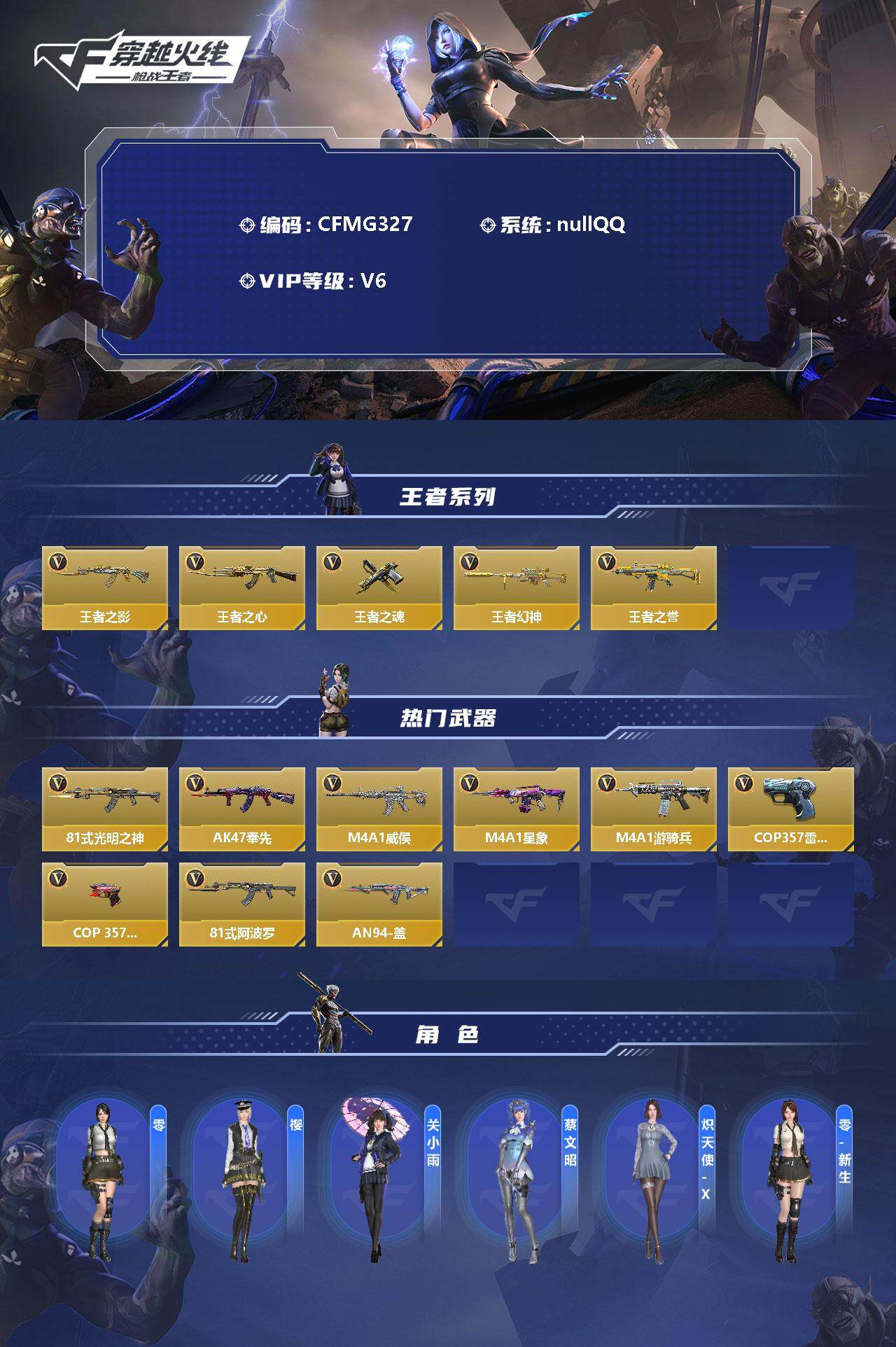 CFMEY346524枪战王者账号详情图2