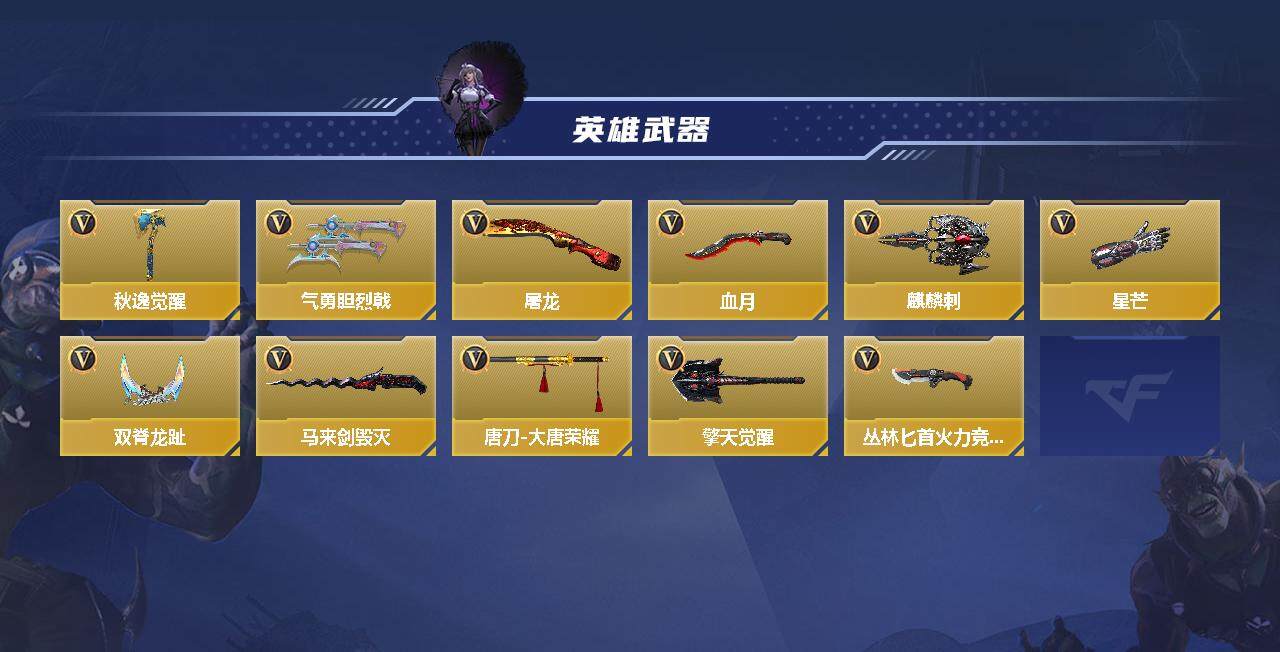 CFMEY346524枪战王者账号详情图7