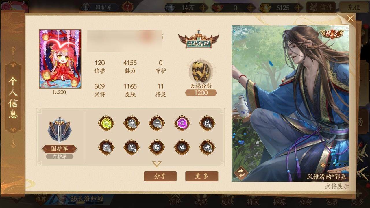 【17】官阶:国护军；VIP等级:7；武将...