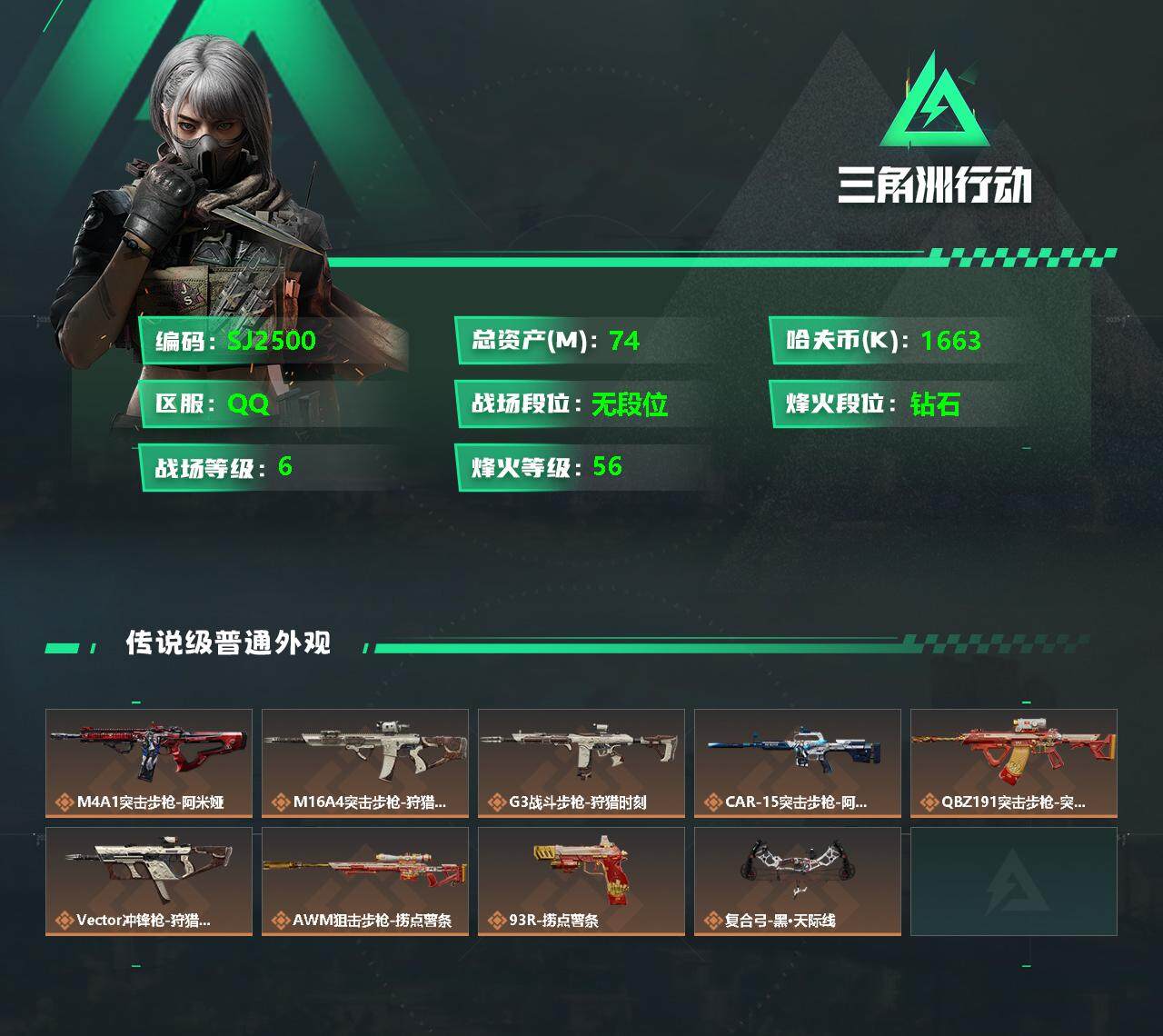 SJZEY328303三角洲行动账号详情图2