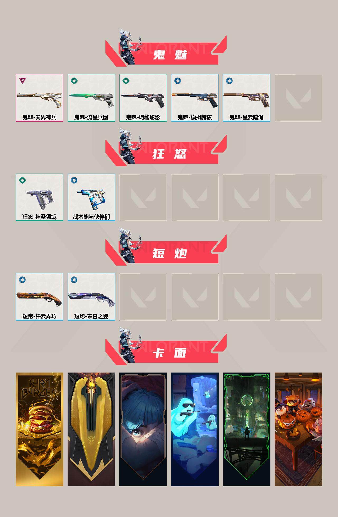 WWQQM311606无畏契约账号详情图9