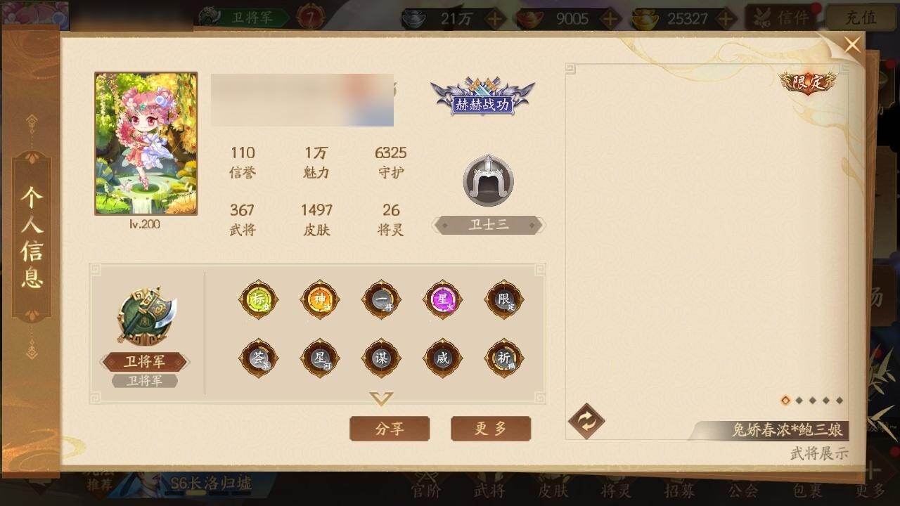 【14】官阶:卫将军；VIP等级:7；武将...