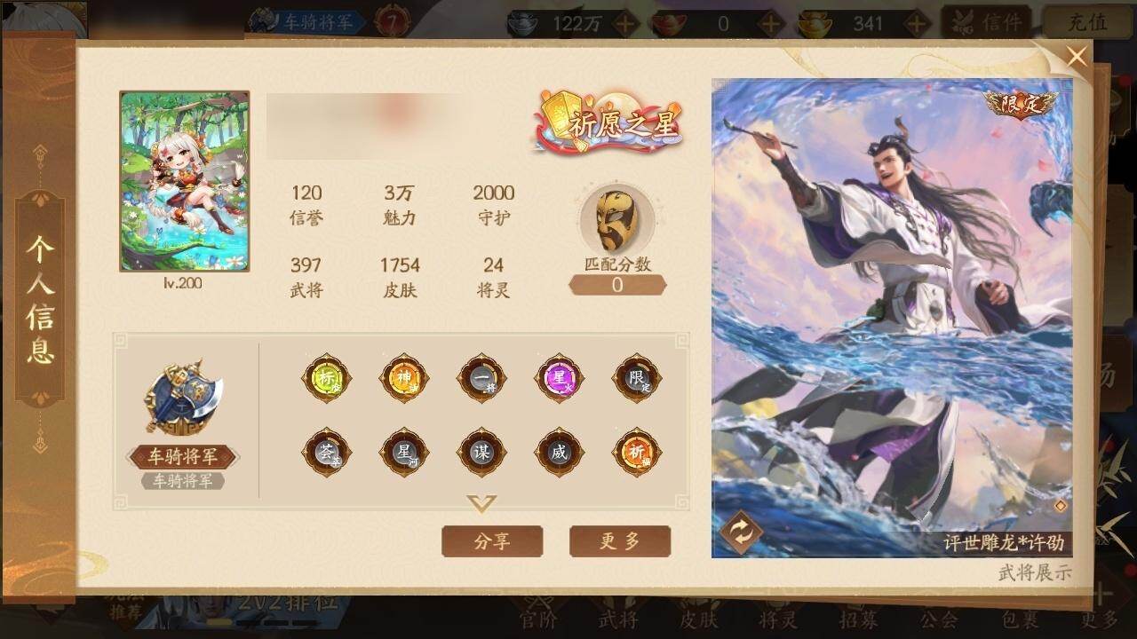 【15】官阶:车骑将军；VIP等级:7；武...