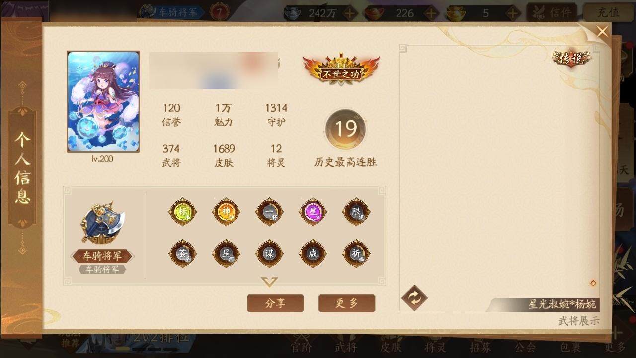 【16】官阶:车骑将军；VIP等级:7；武...