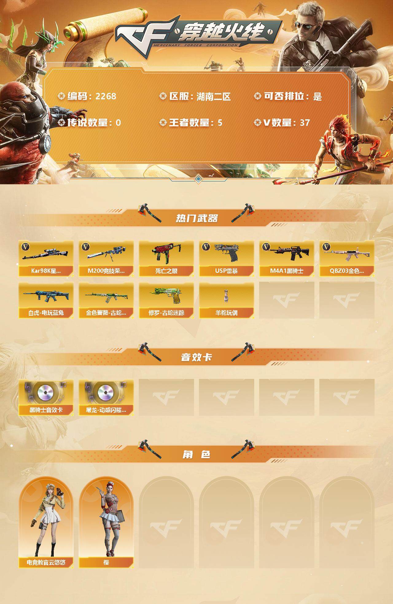 CFFHW328141穿越火线账号详情图2 CFFHW328141穿越火线账号详情图2