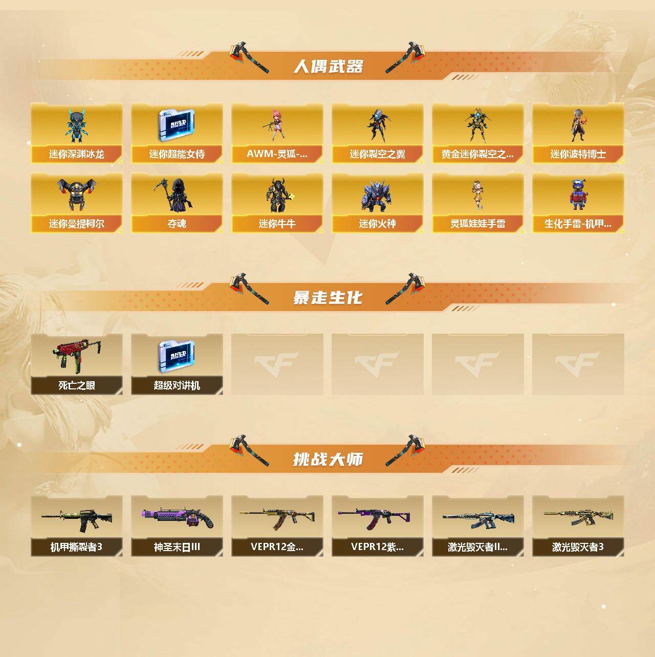 CFFHW328141穿越火线账号详情图3 CFFHW328141穿越火线账号详情图3