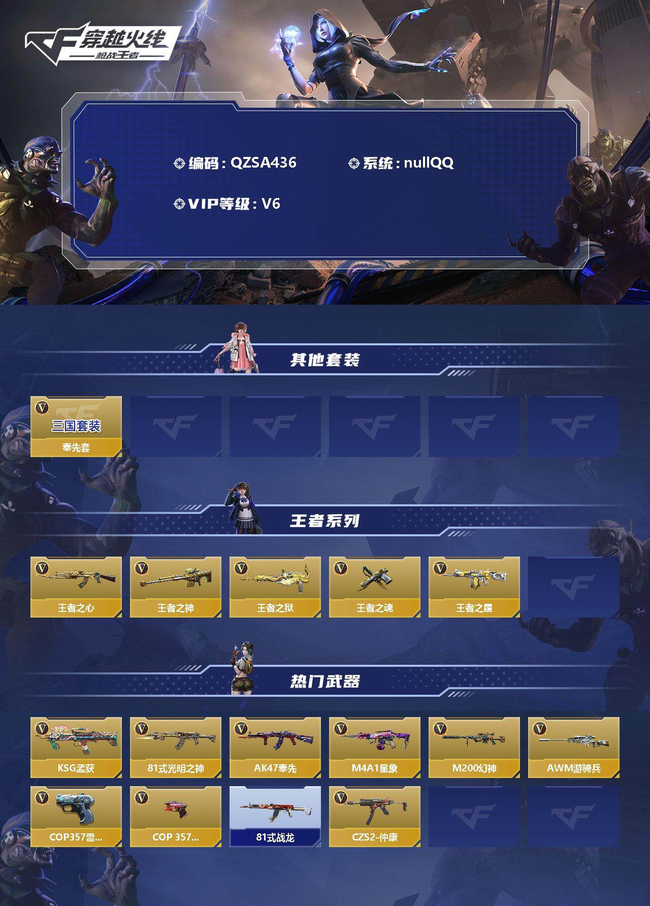 CFMEY346593枪战王者账号详情图2