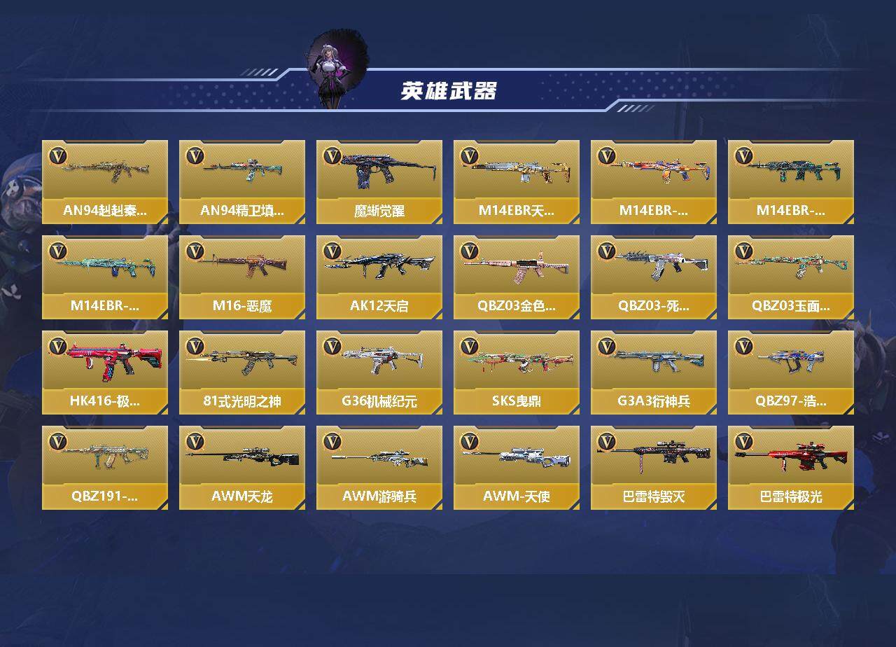 CFMEY346593枪战王者账号详情图5