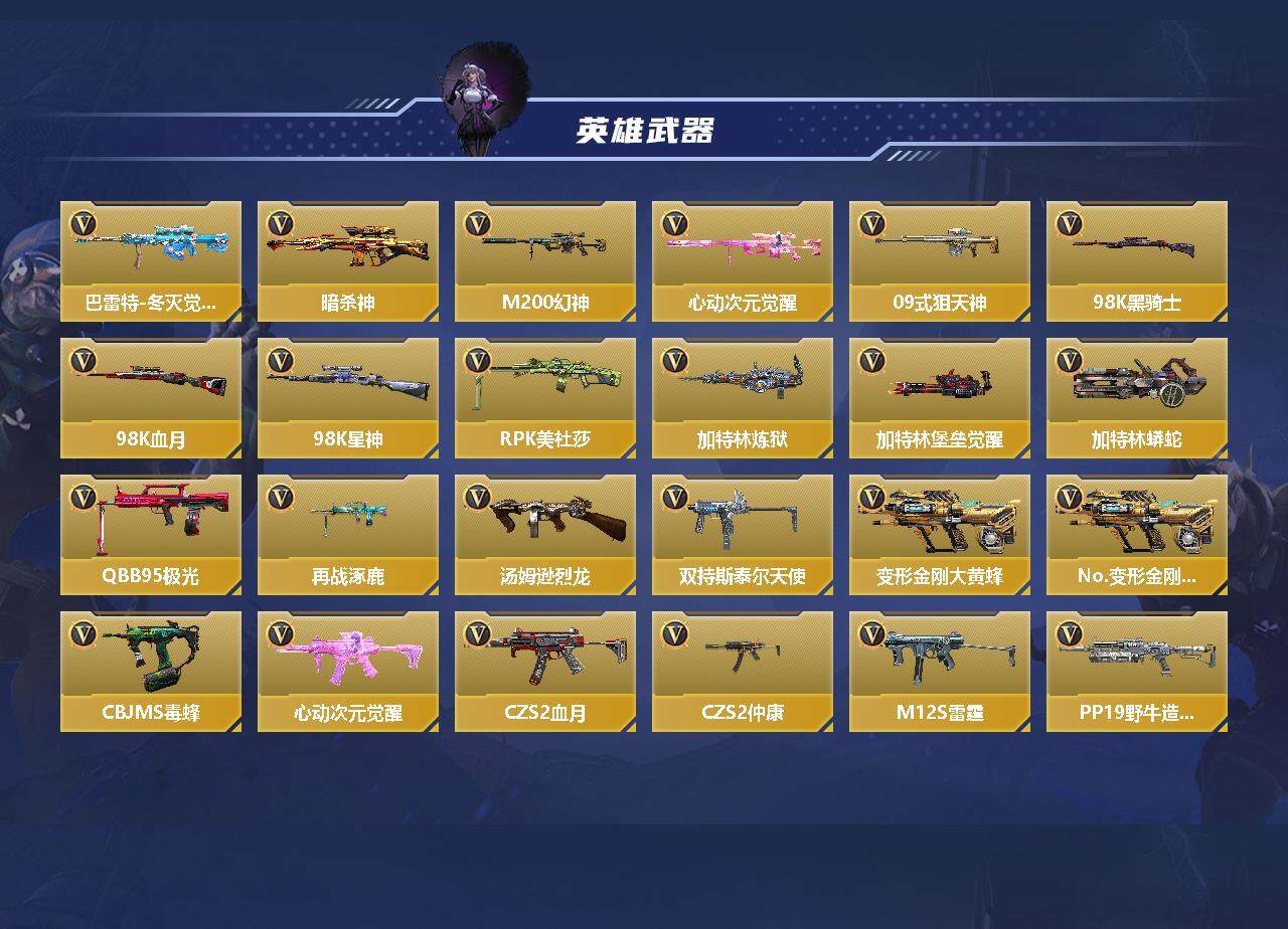 CFMEY346593枪战王者账号详情图6
