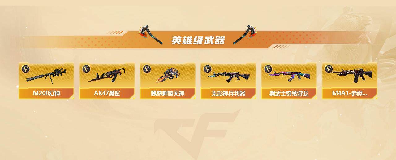 CFFHW328147穿越火线账号详情图5 CFFHW328147穿越火线账号详情图5