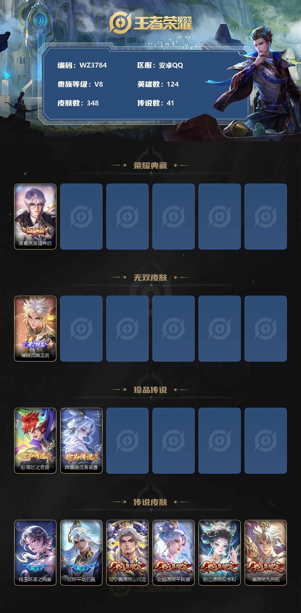 WZXS3299447王者荣耀账号详情图2