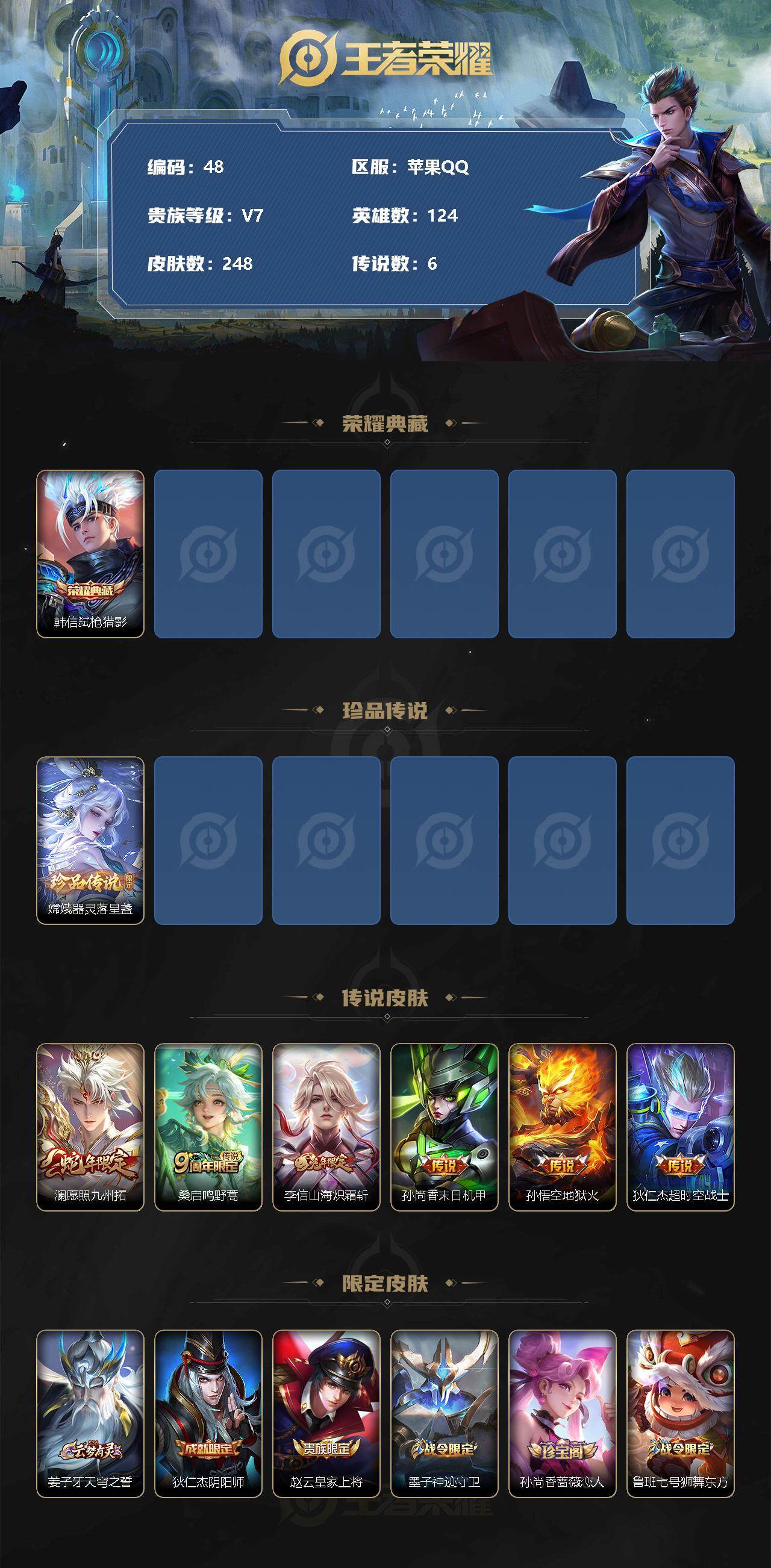 WZLX3378388王者荣耀账号详情图2