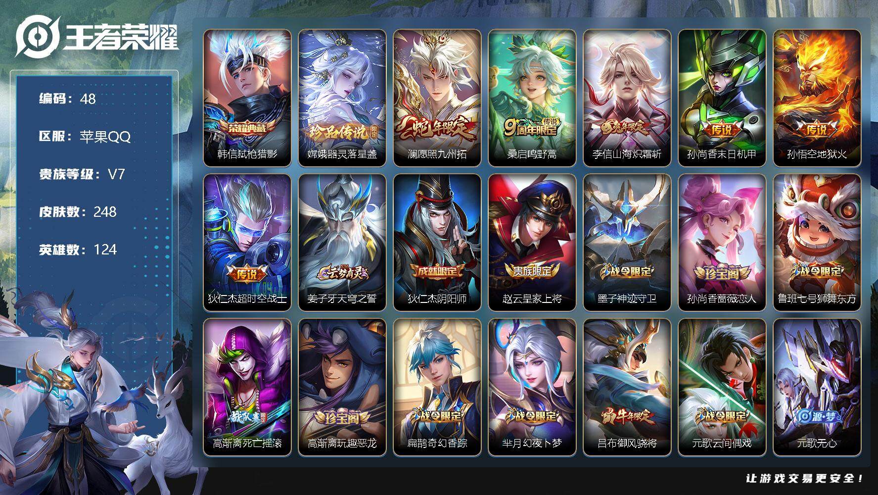 WZLX3378388王者荣耀账号详情图19