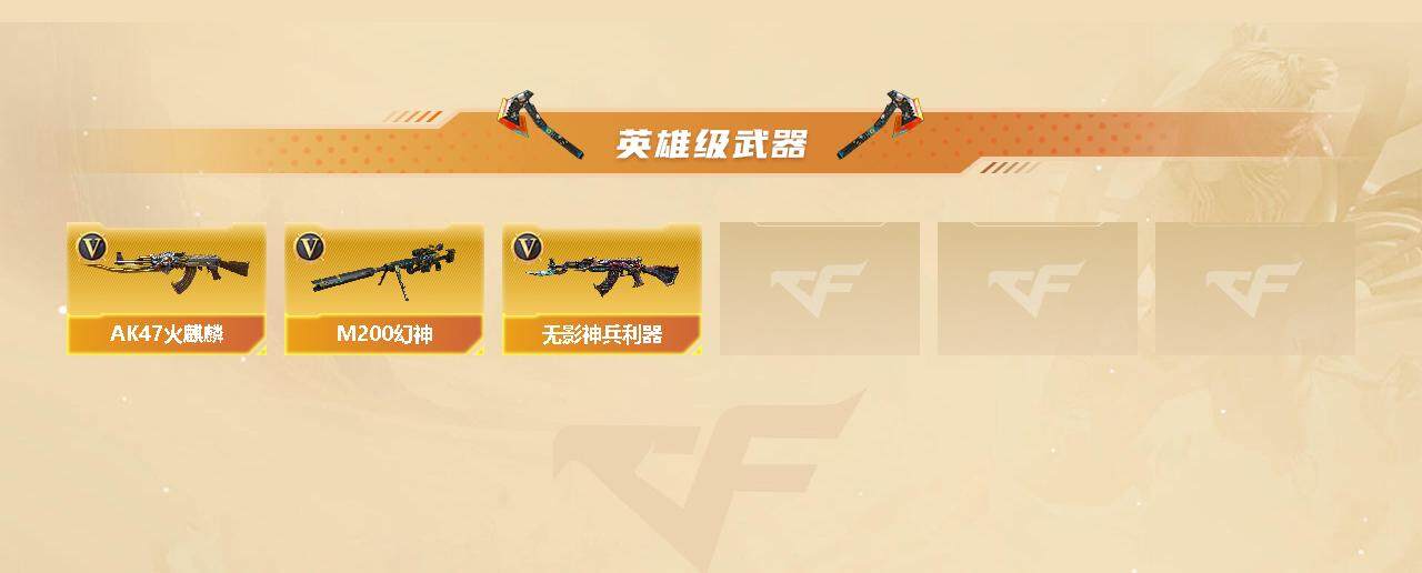 CFFHW328176穿越火线账号详情图2 CFFHW328176穿越火线账号详情图2