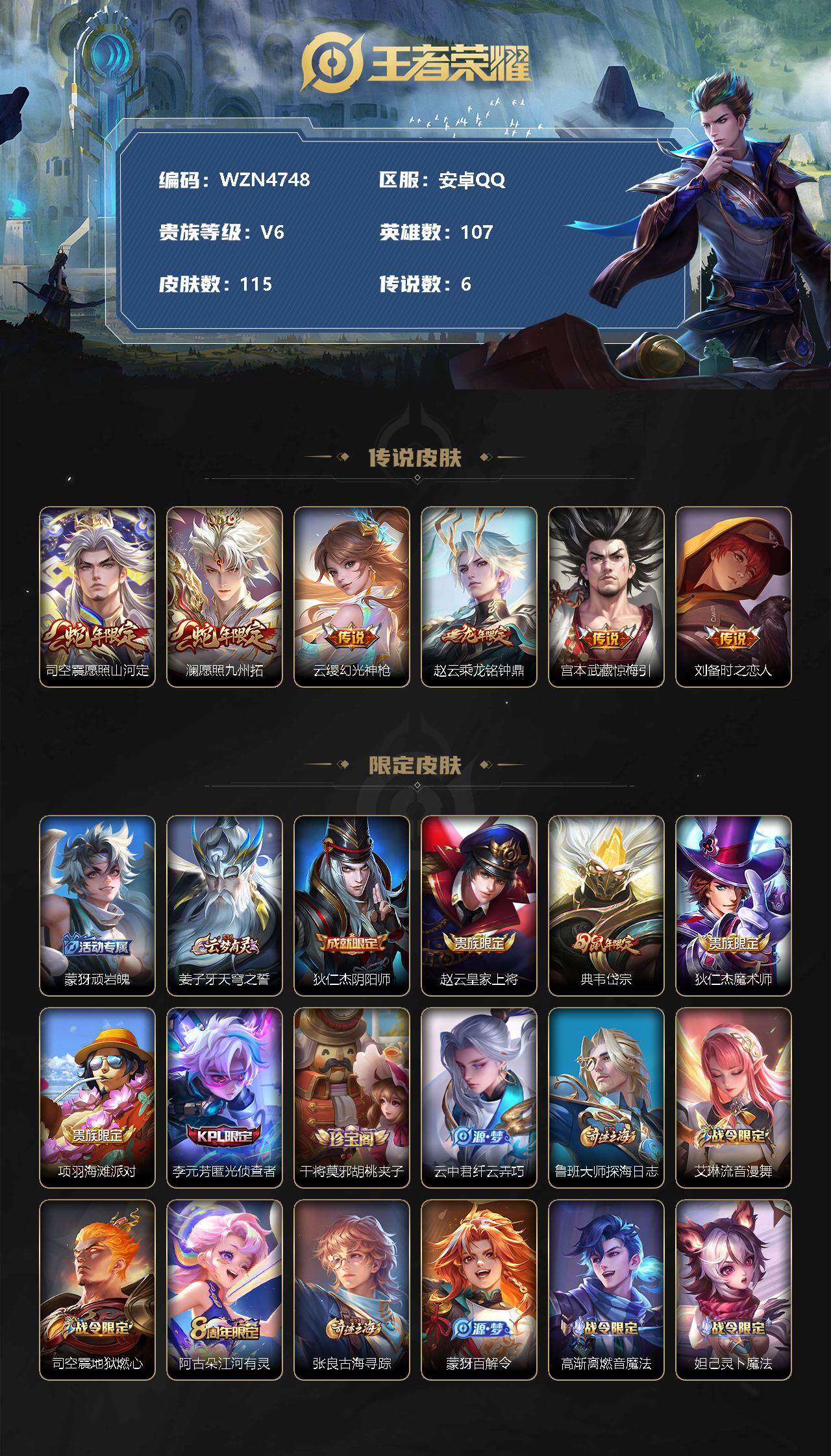 WZEY3263306王者荣耀账号详情图2