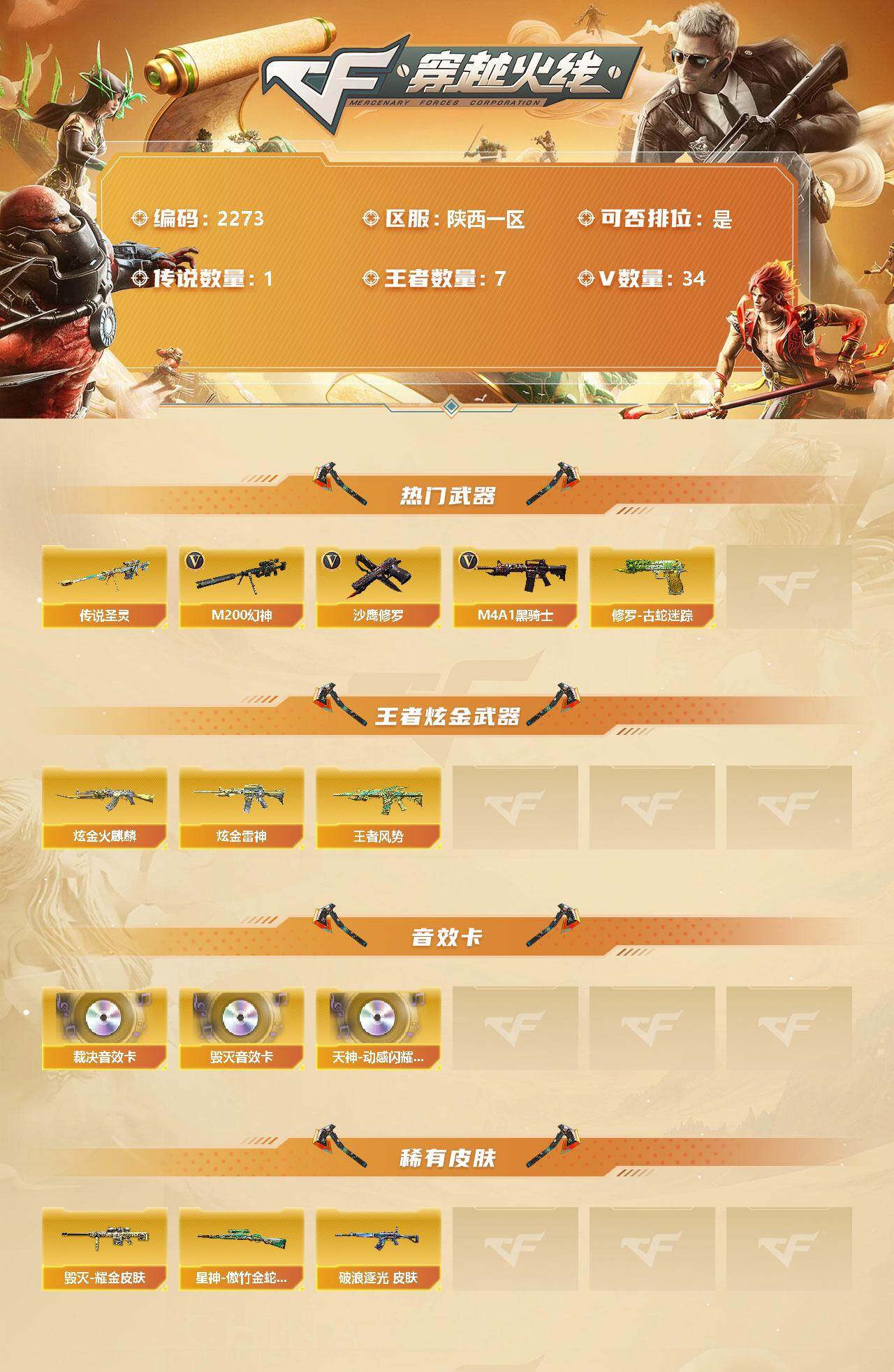 CFFHW328158穿越火线账号详情图2 CFFHW328158穿越火线账号详情图2