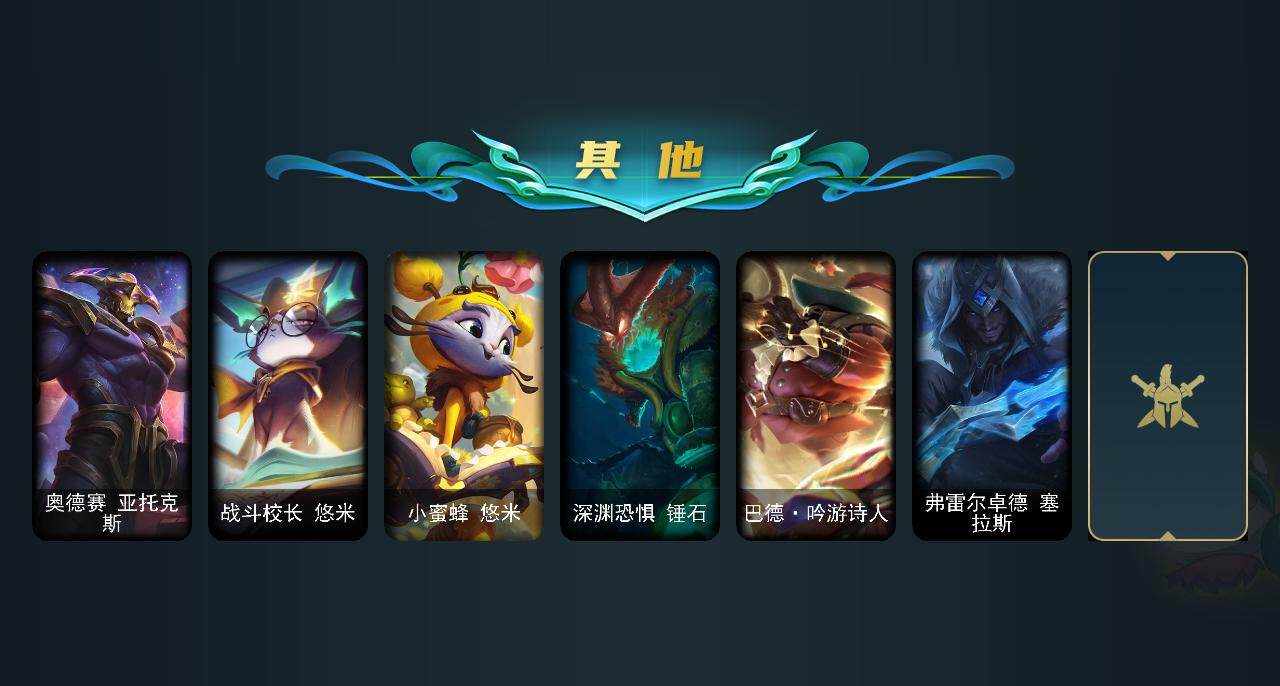 LOLEY311428英雄联盟账号详情图23