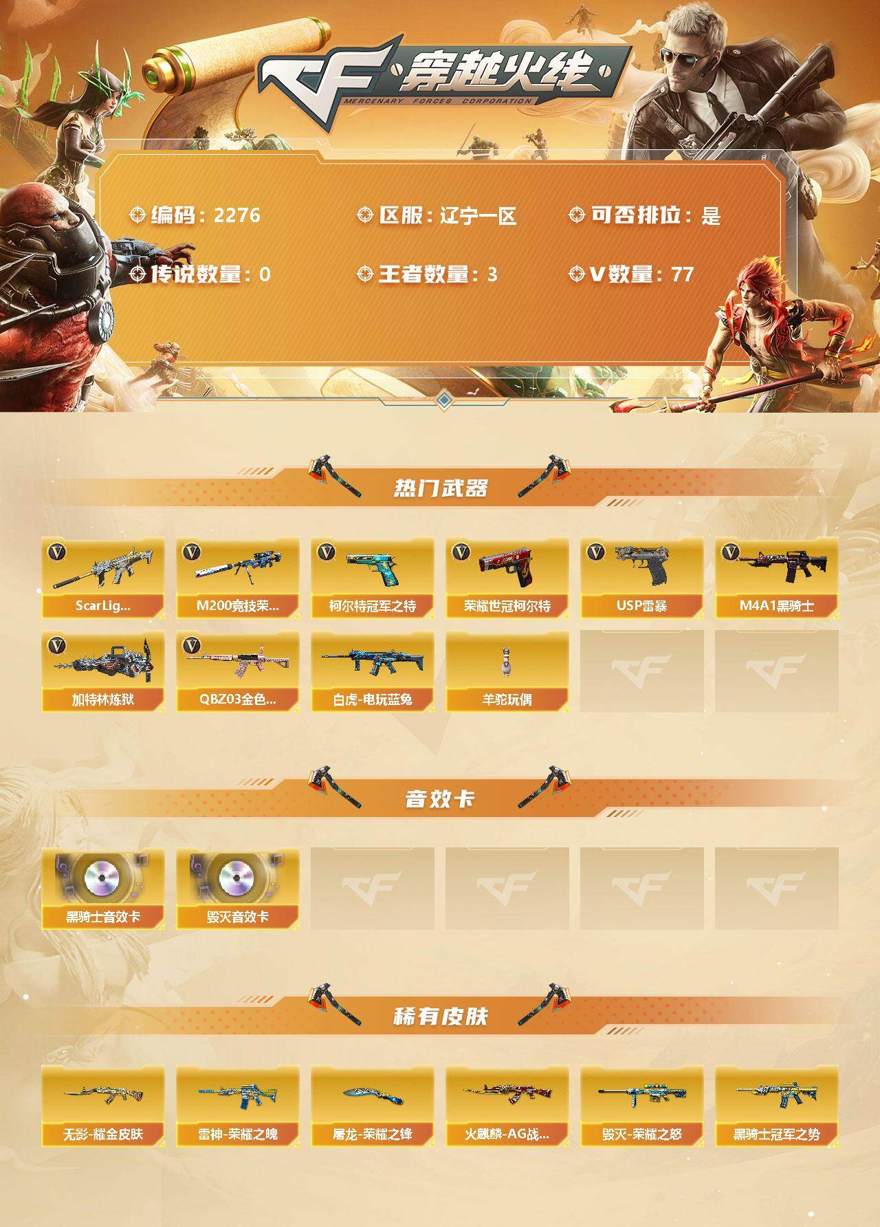 CFFHW328167穿越火线账号详情图2 CFFHW328167穿越火线账号详情图2