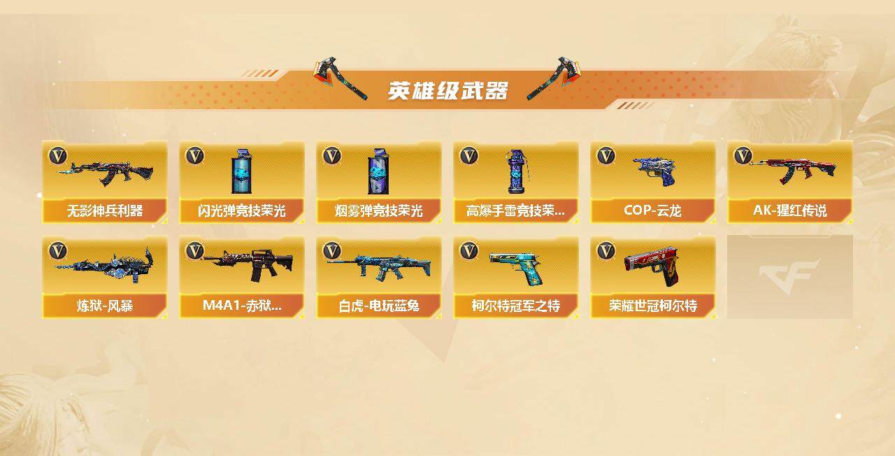 CFFHW328167穿越火线账号详情图5 CFFHW328167穿越火线账号详情图5