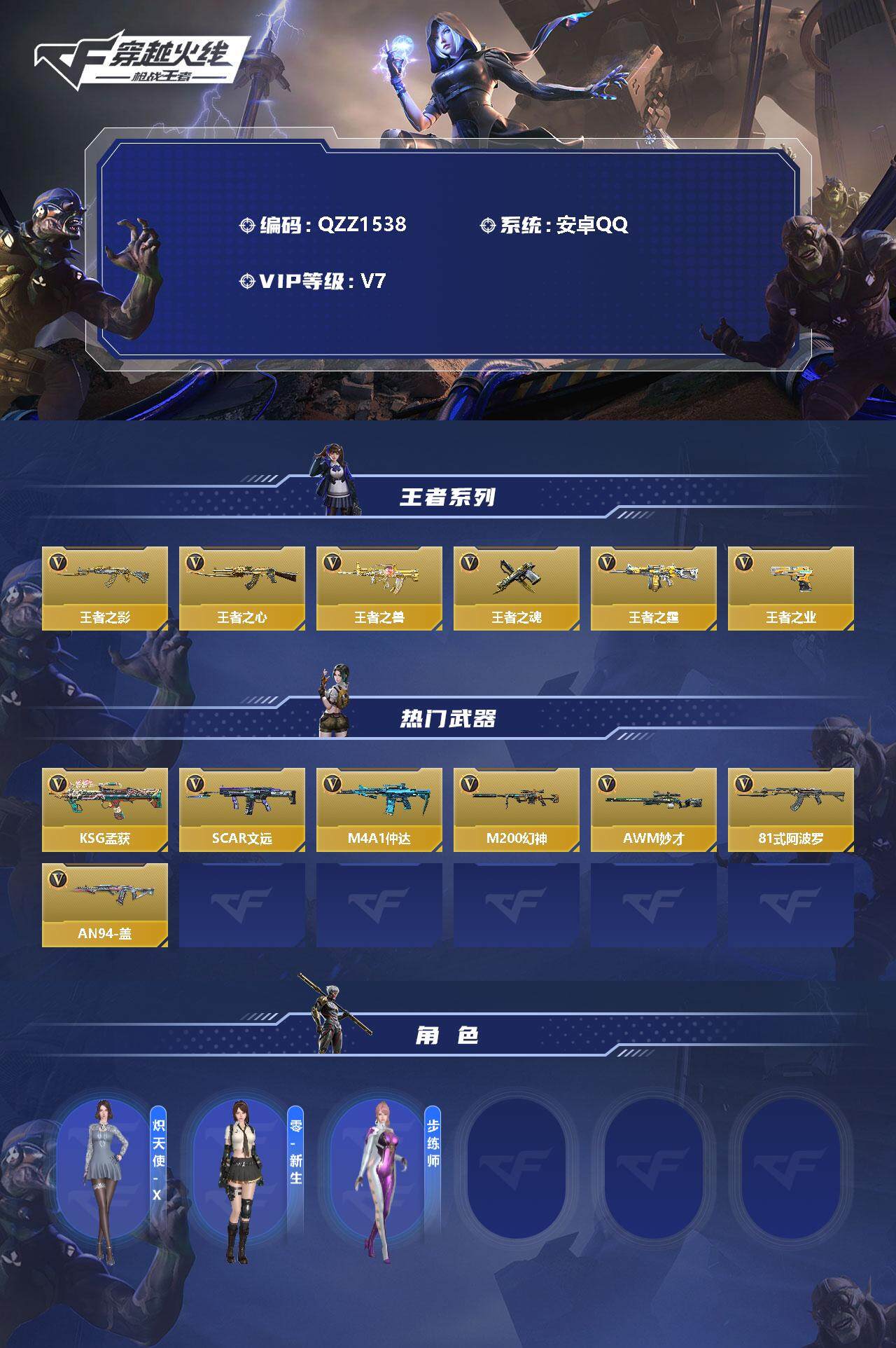 CFMEY346551枪战王者账号详情图2 CFMEY346551枪战王者账号详情图2