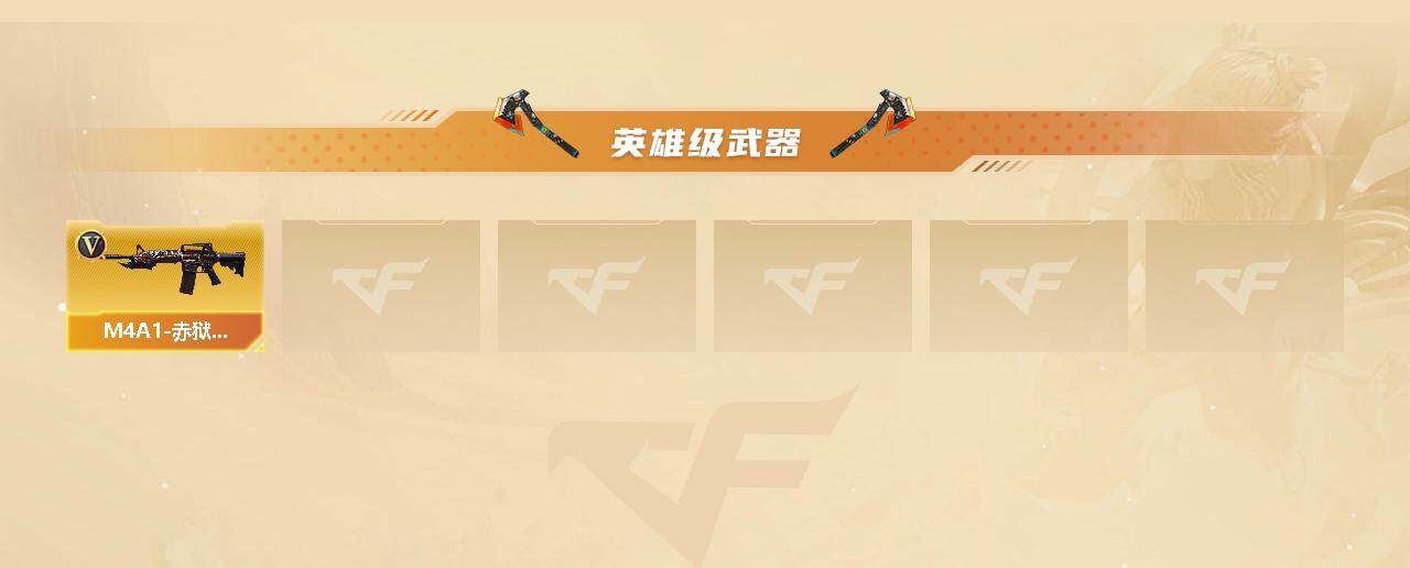 CFFHW328170穿越火线账号详情图5 CFFHW328170穿越火线账号详情图5