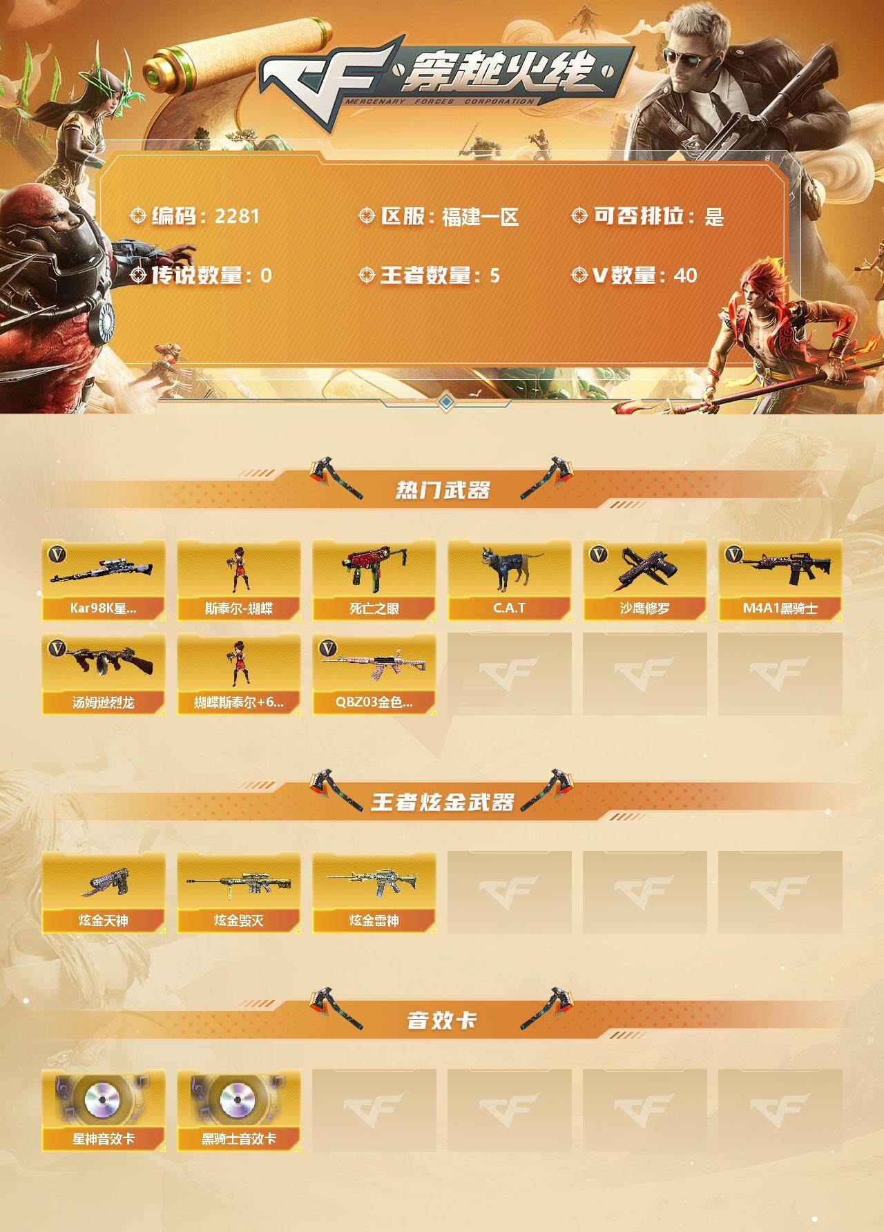 CFFHW328186穿越火线账号详情图2