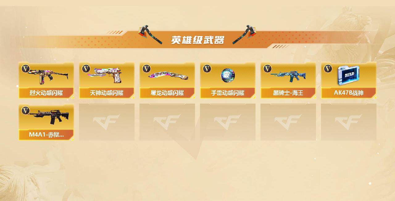 CFFHW328186穿越火线账号详情图6