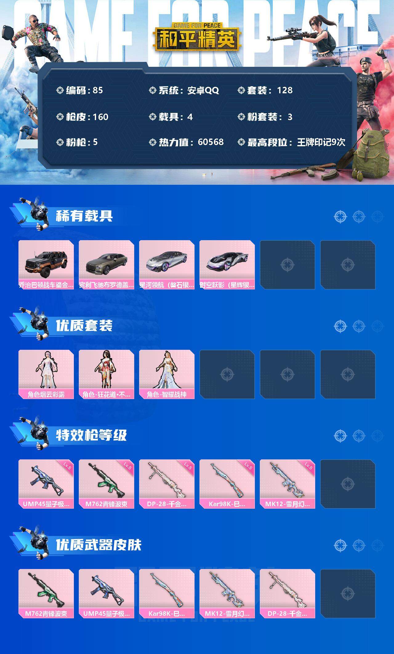 HPLFY3322093和平精英账号详情图2 HPLFY3322093和平精英账号详情图2